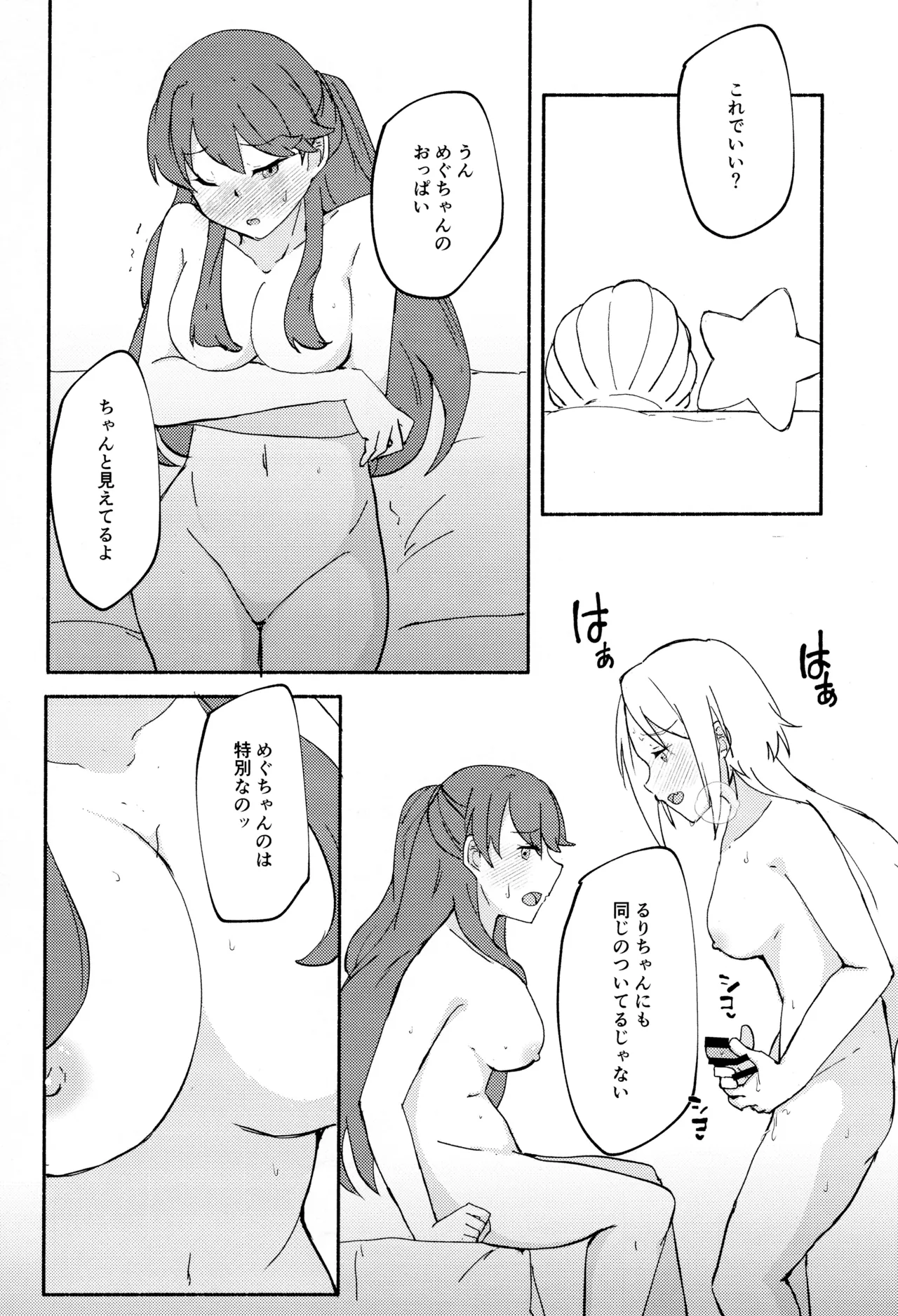 Shitsumon! Osananajimi ni Are ga Haetara Dou shimasu ka? page 17 featuring megumi fujishima love live hasunosora jogakuin school idol club parody - futanari handjob hentai manga - read online free