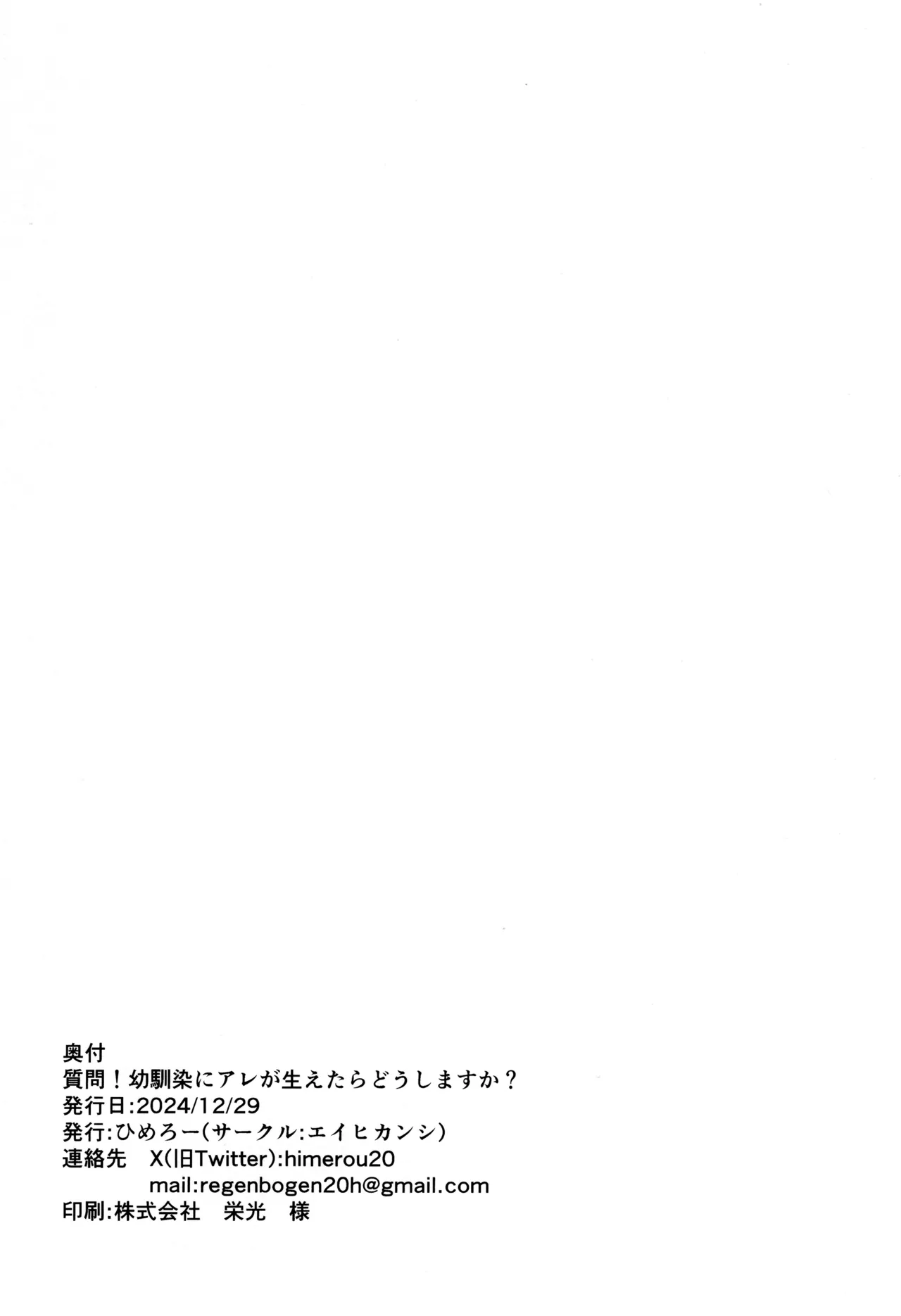 Shitsumon! Osananajimi ni Are ga Haetara Dou shimasu ka? page 29 featuring megumi fujishima love live hasunosora jogakuin school idol club parody - futanari handjob hentai manga - read online free