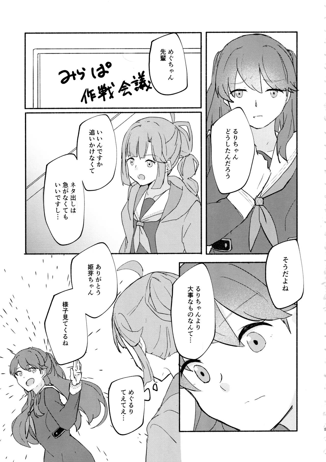 Shitsumon! Osananajimi ni Are ga Haetara Dou shimasu ka? - Page 4