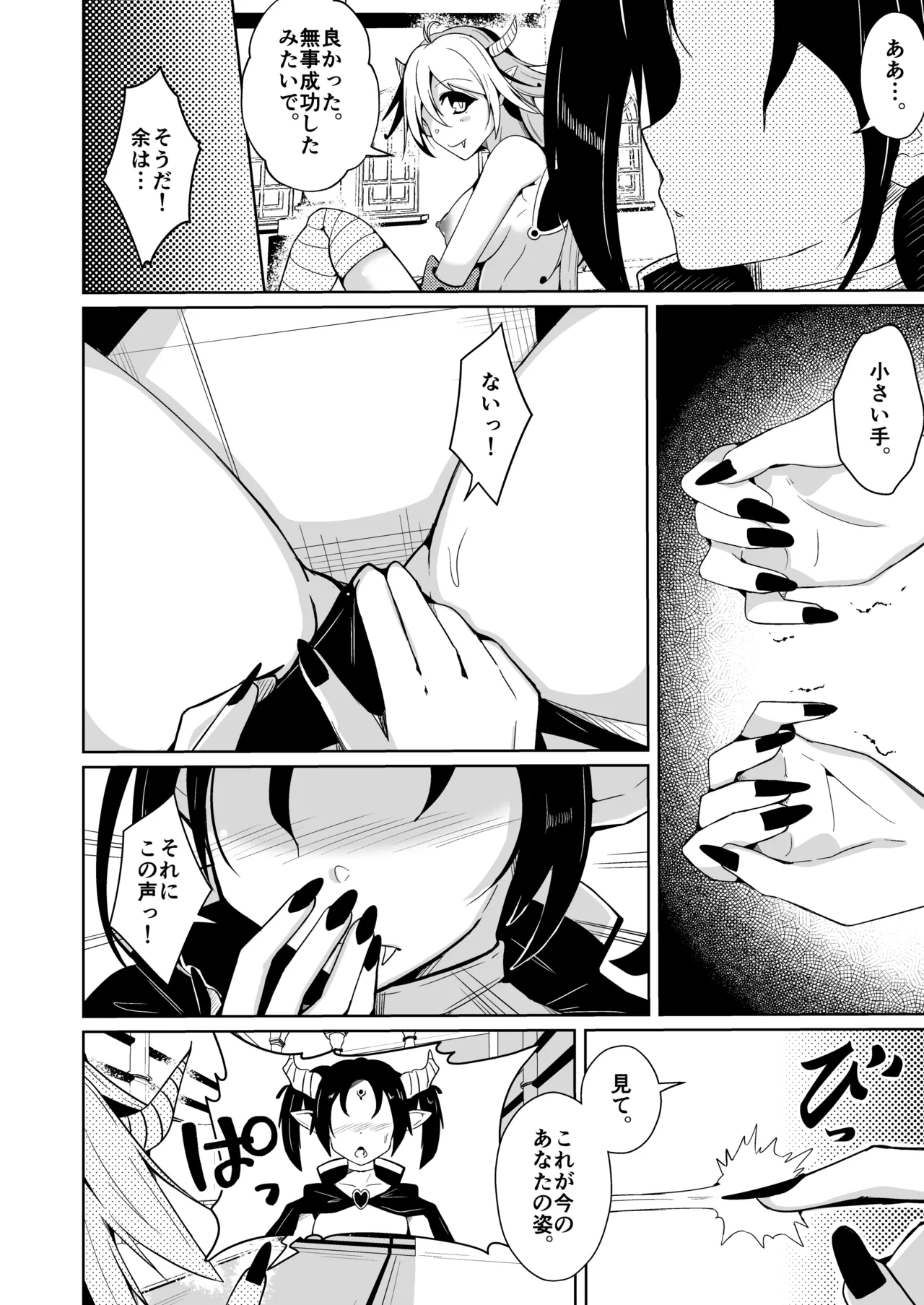 Yusha x Succubus-ka keikaku !? page 20 original parody - tail demon girl hentai manga - read online free