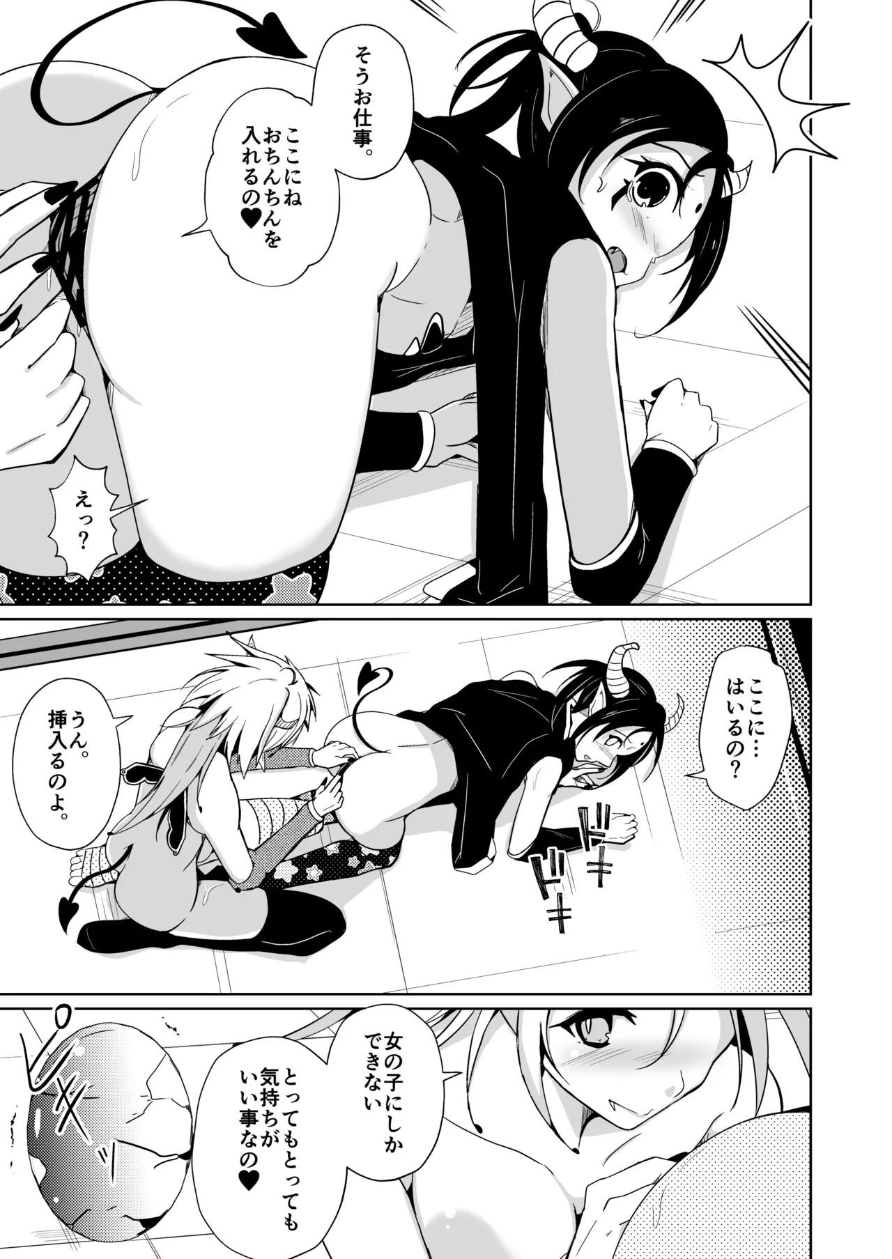 Yusha x Succubus-ka keikaku !? page 27 original parody - tail demon girl hentai manga - read online free