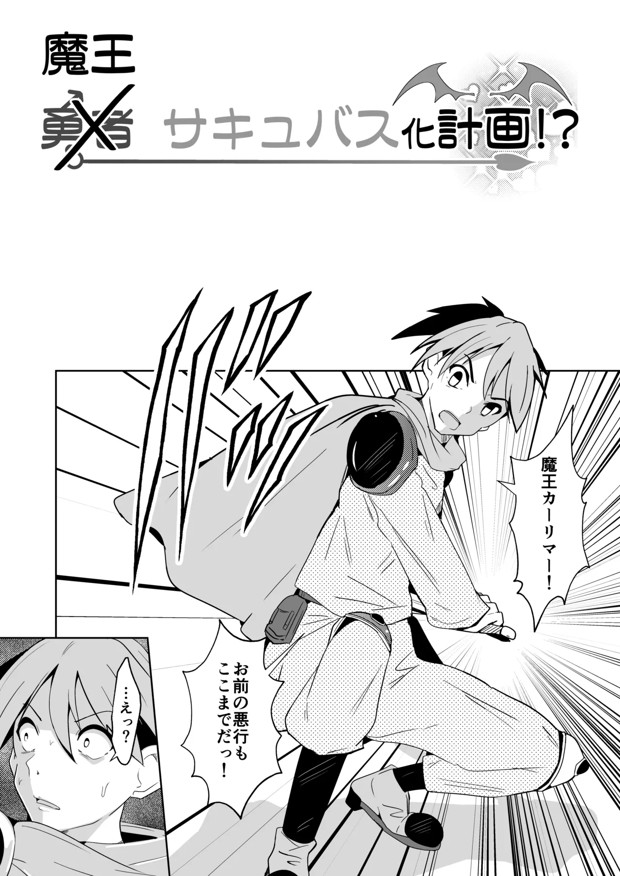 Yusha x Succubus-ka keikaku !? page 33 original parody - tail demon girl hentai manga - read online free