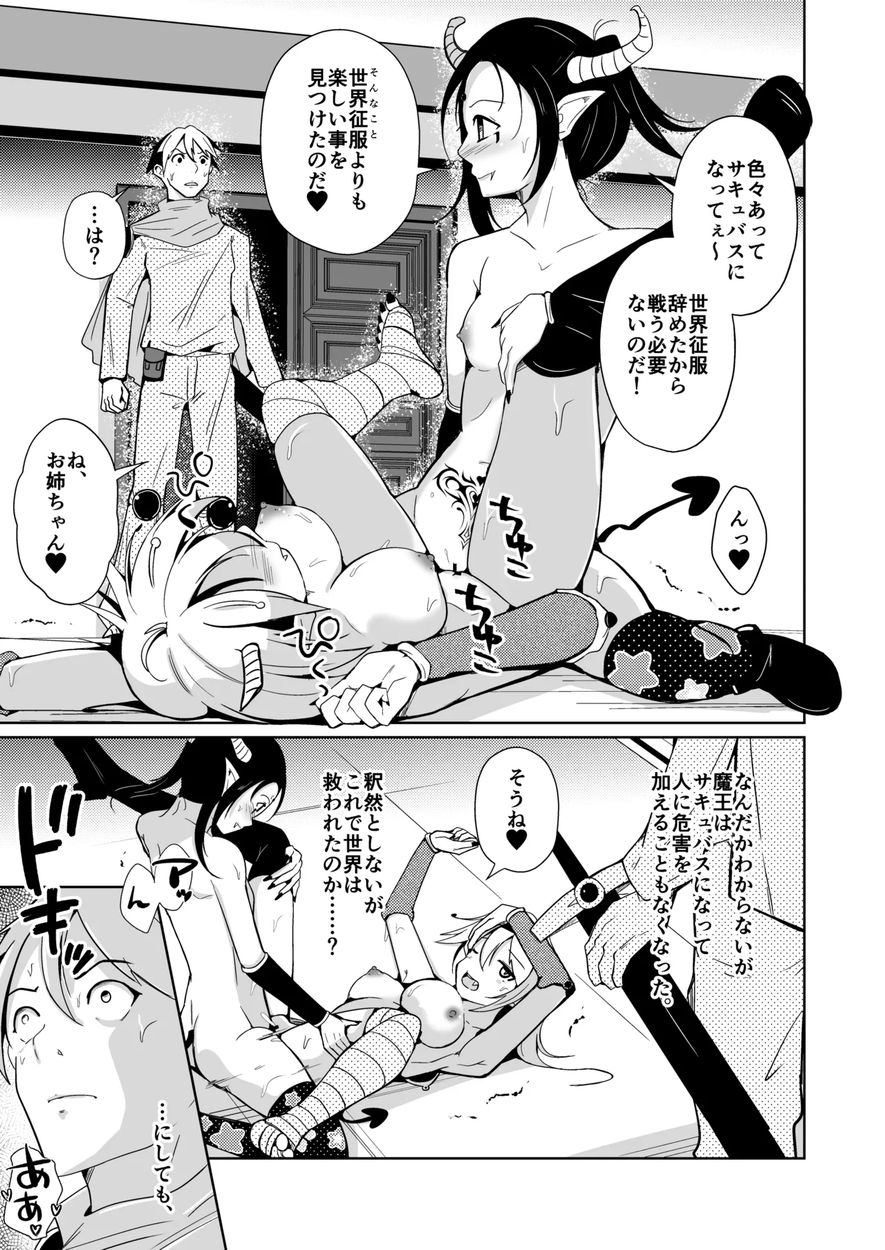 Yusha x Succubus-ka keikaku !? page 35 original parody - demon girl gender bender hentai manga - read online free