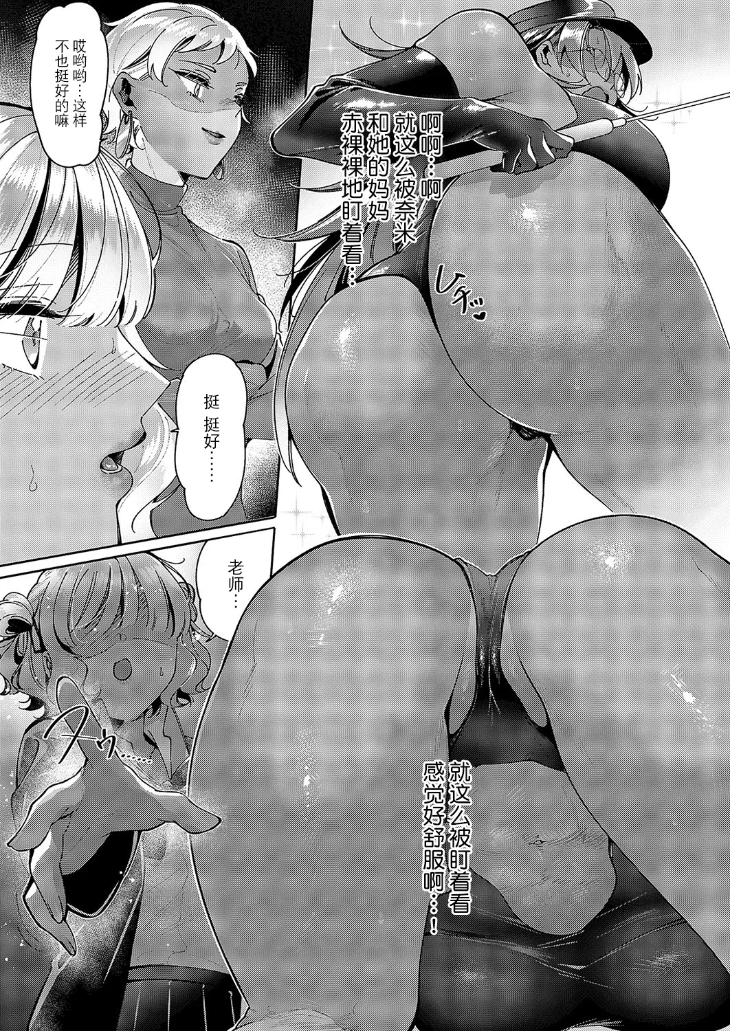 Yuri Fetish Life Ch. 12 - Page 13
