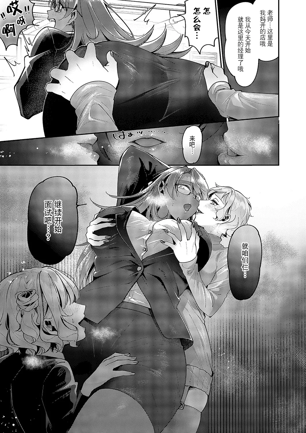 Yuri Fetish Life Ch. 12 page 9 - blindfold yuri hentai manga - read online free