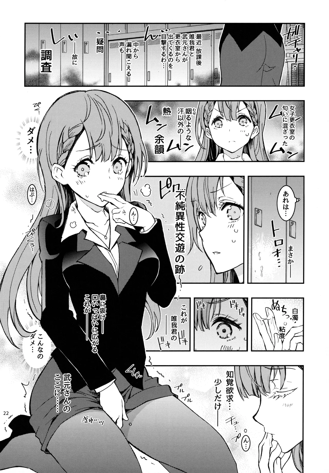 BOKUTACHIHA KEKKYOKU URUKAGA KAWAII - Page 21