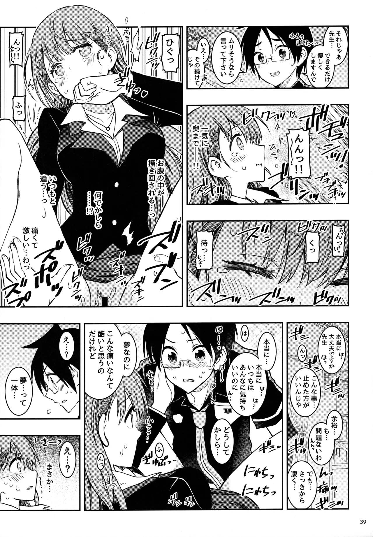 BOKUTACHIHA KEKKYOKU URUKAGA KAWAII page 38 featuring nariyuki yuiga bokutachi wa benkyou ga dekinai parody - sole male nakadashi hentai manga - read online free