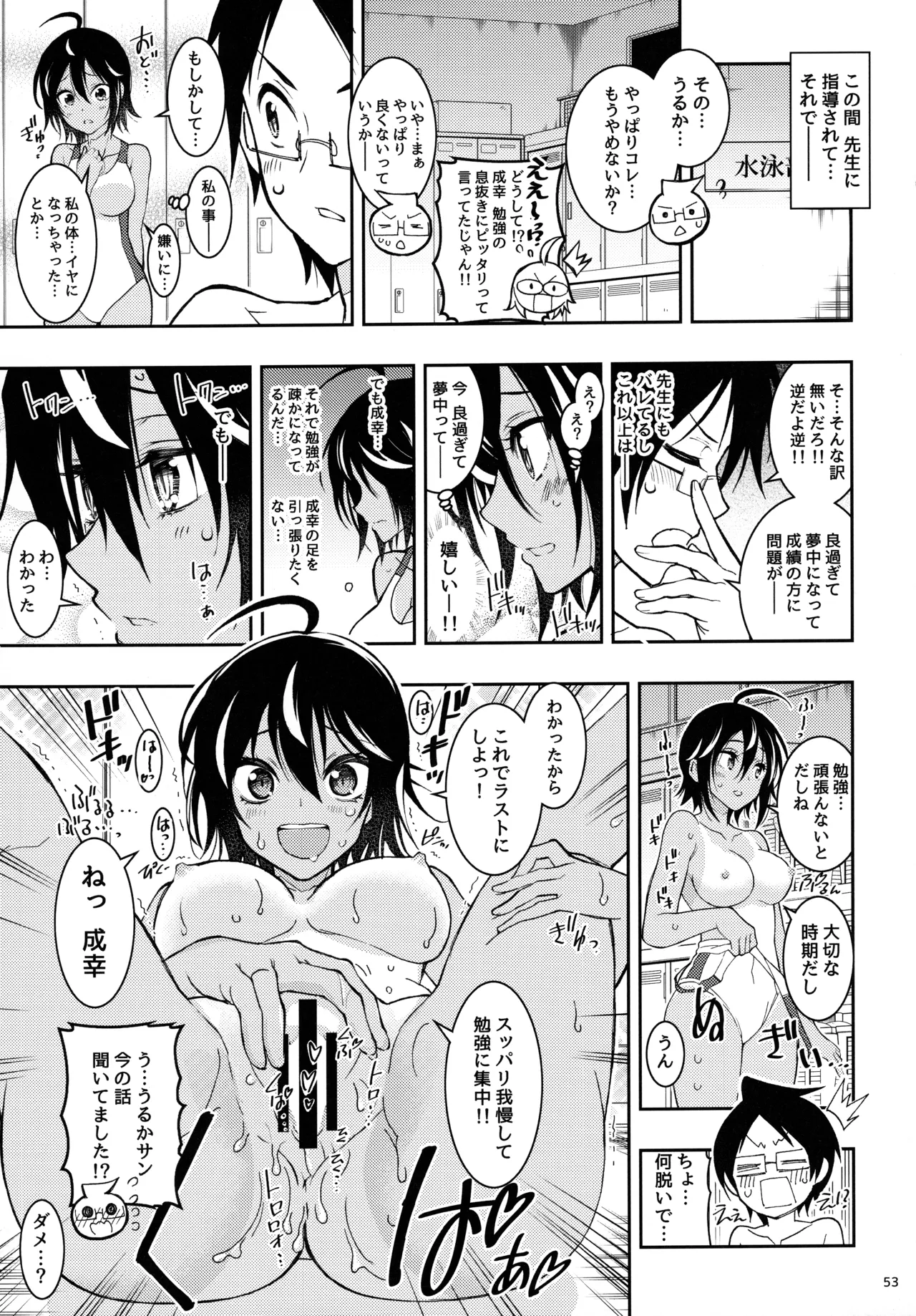 BOKUTACHIHA KEKKYOKU URUKAGA KAWAII page 52 featuring nariyuki yuiga bokutachi wa benkyou ga dekinai parody - sole male nakadashi hentai manga - read online free
