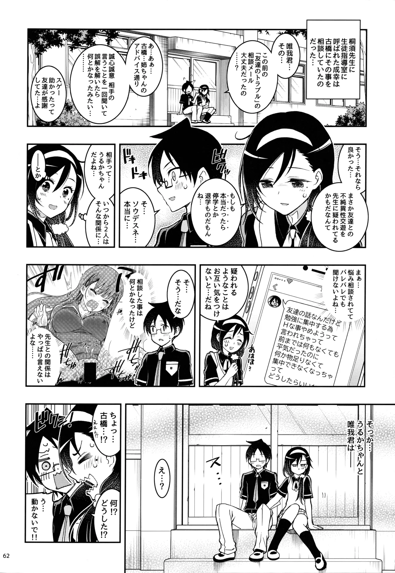 BOKUTACHIHA KEKKYOKU URUKAGA KAWAII - Page 61
