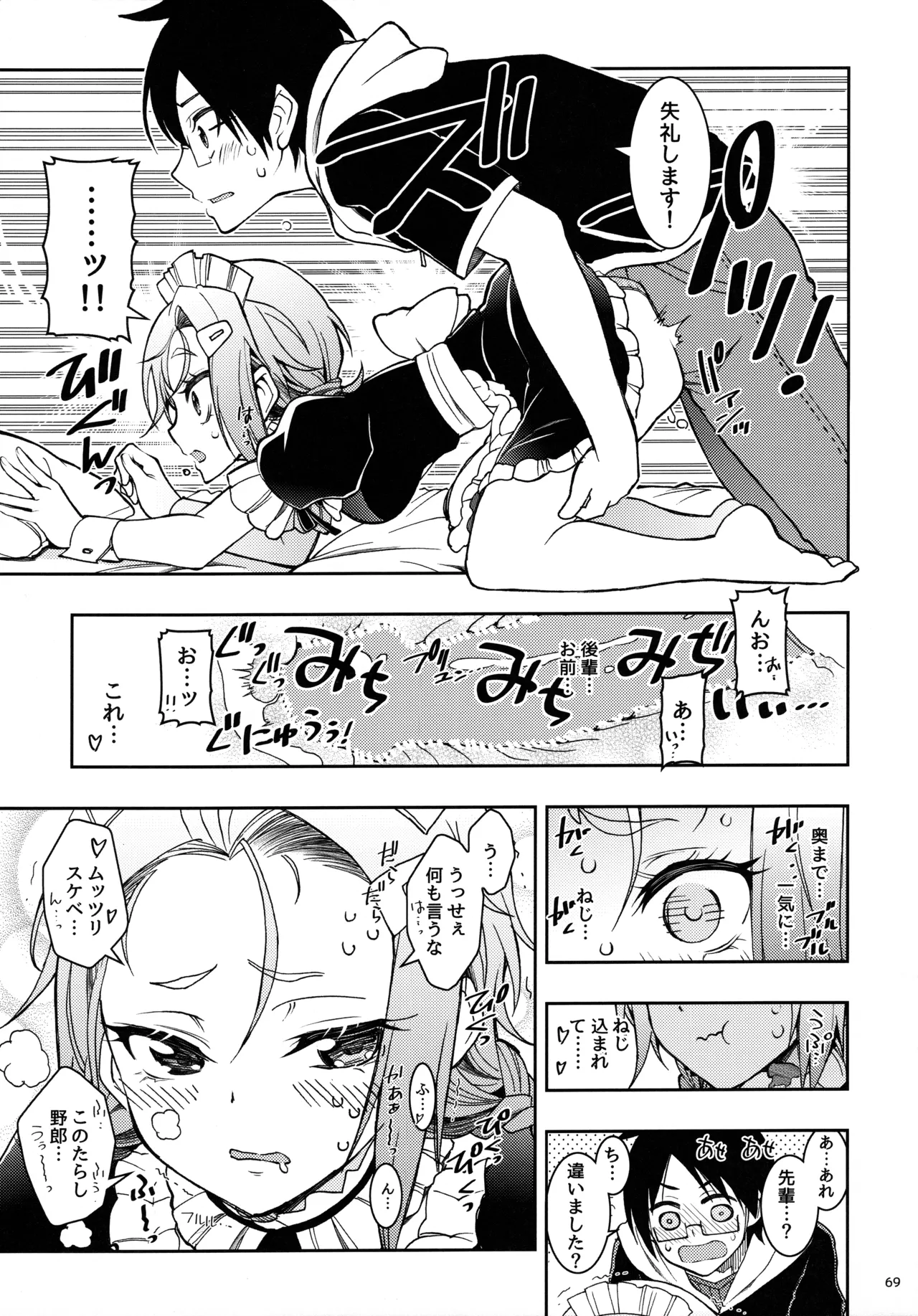 BOKUTACHIHA KEKKYOKU URUKAGA KAWAII - Page 68