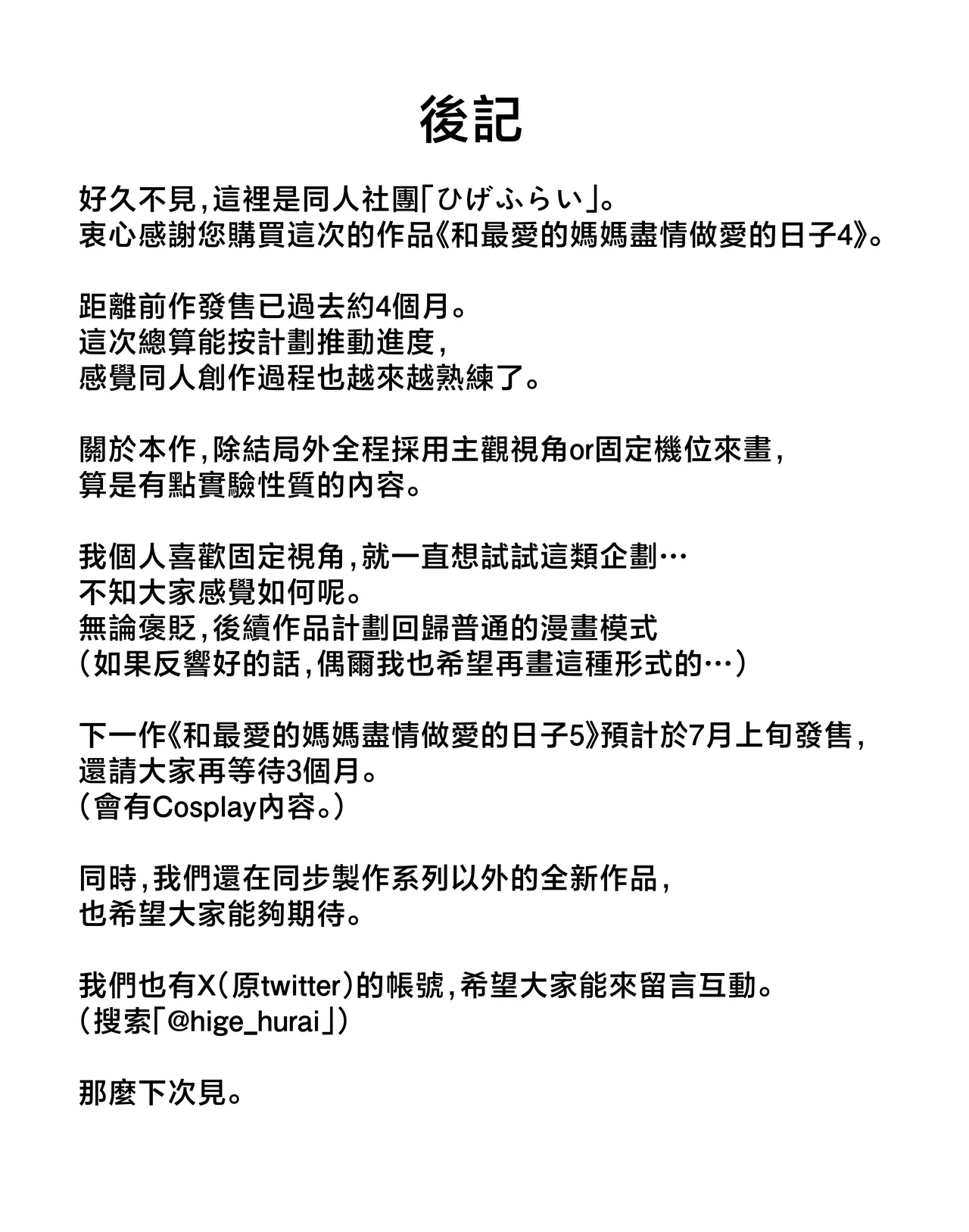 Boku no Daisuki na Kaa-san to Omou Zonbun Sex Dekiru Hi 4 page 48 original parody - nakadashi beauty mark hentai manga - read online free