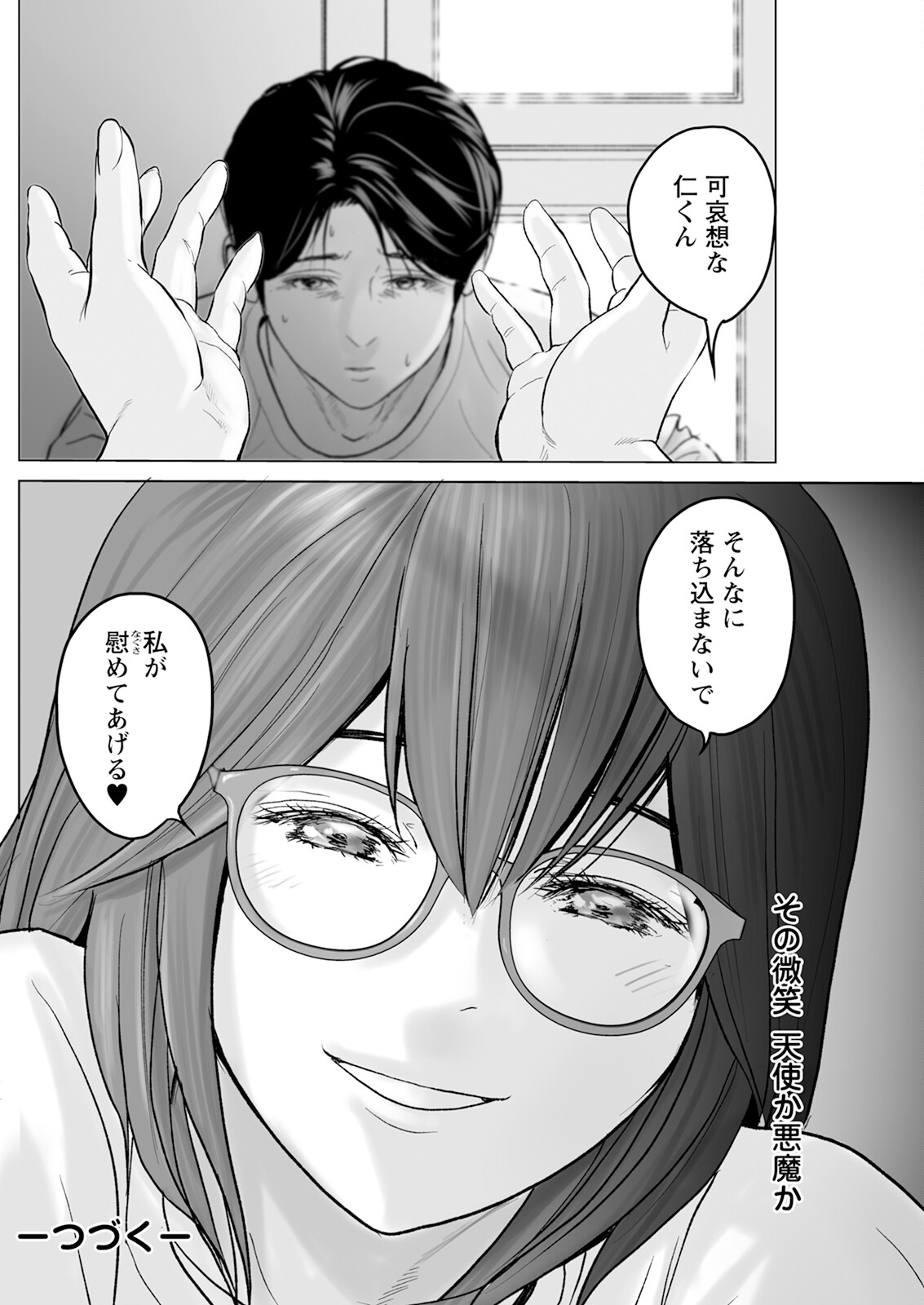 1DK Netorare page 112 - full censorship glasses hentai manga - read online free