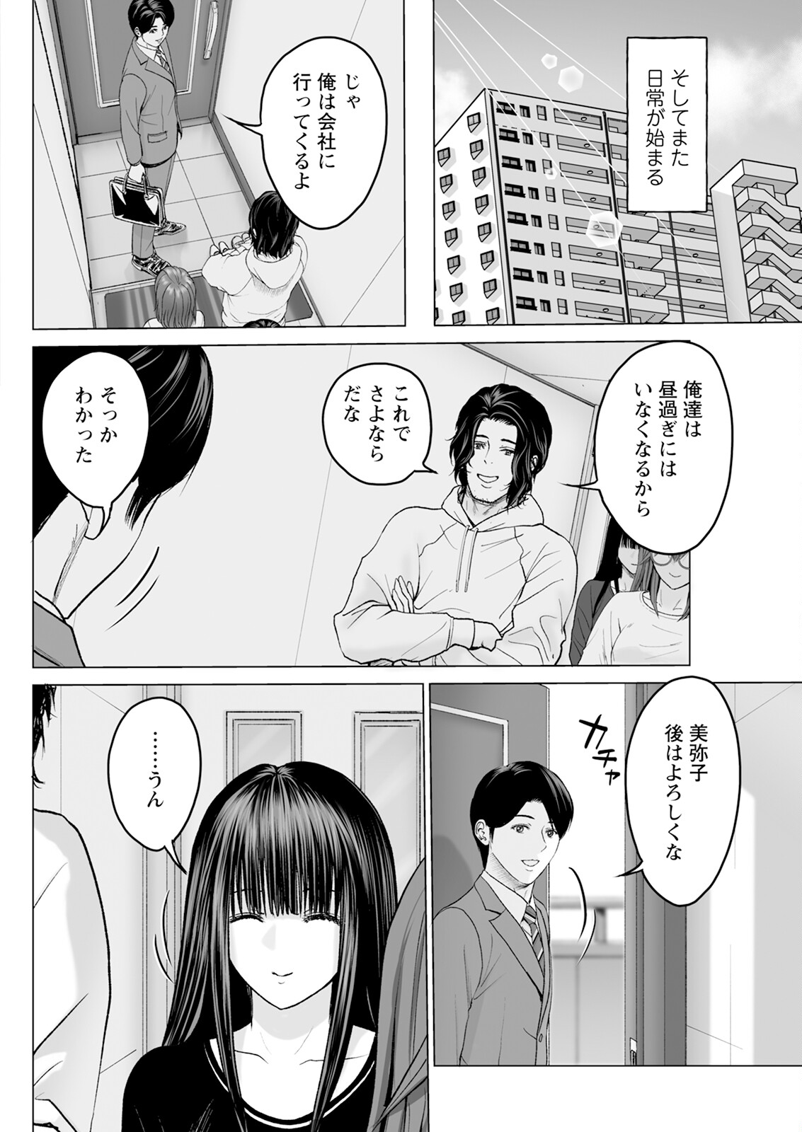 1DK Netorare page 144 - full censorship glasses hentai manga - read online free