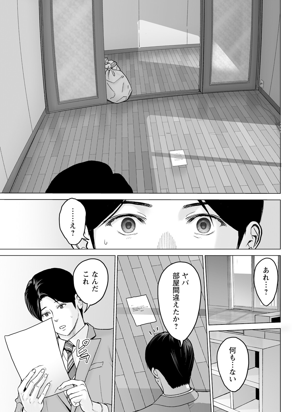 1DK Netorare page 147 - full censorship glasses hentai manga - read online free