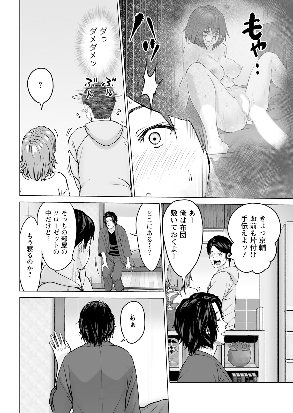 1DK Netorare - Page 30