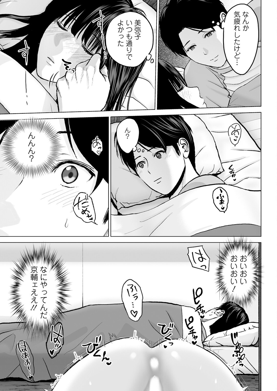 1DK Netorare page 33 - mmf threesome group hentai manga - read online free