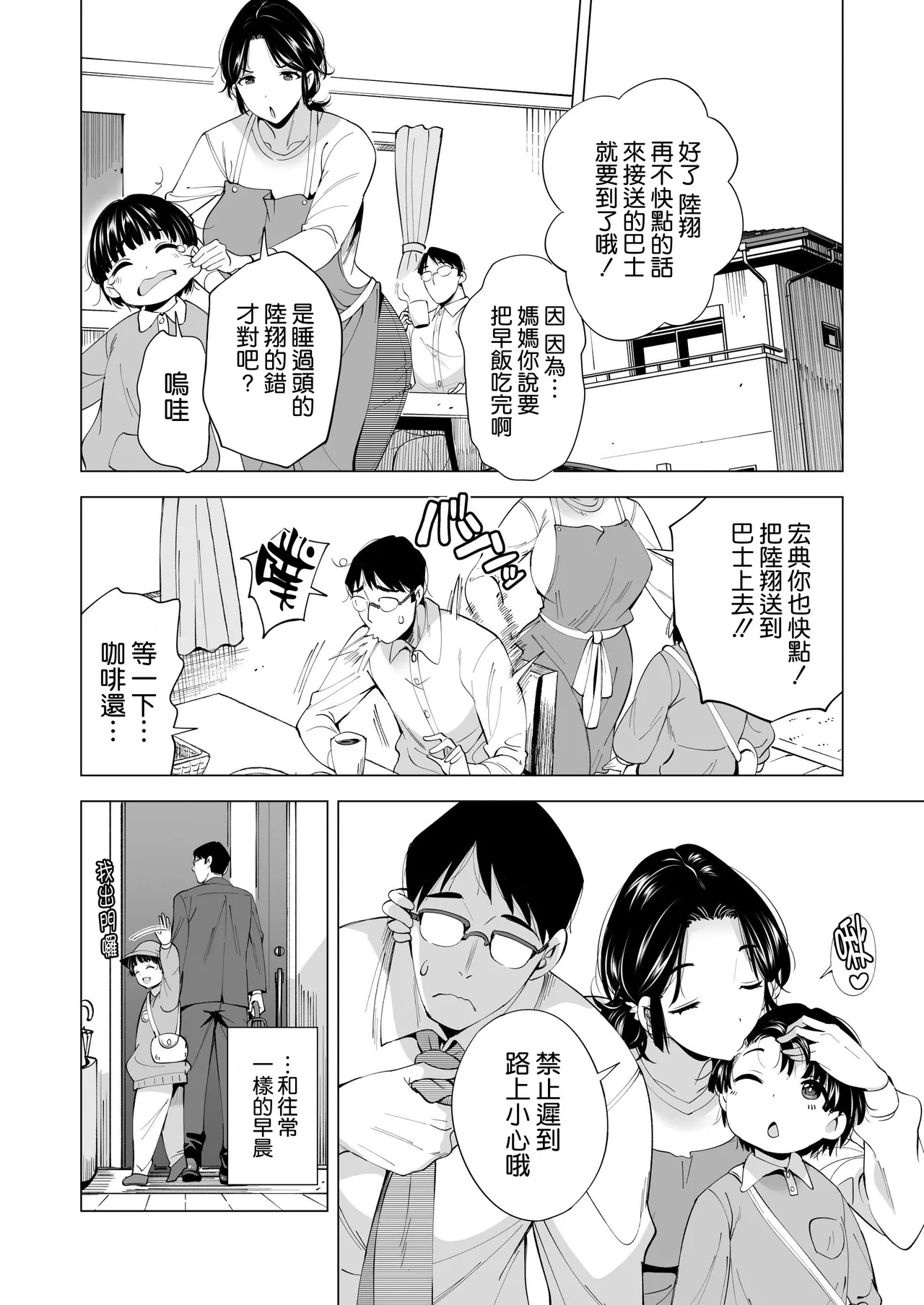 Tsuma o Migawari ni Shita Otoko page 18 original parody - milf big breasts hentai manga - read online free