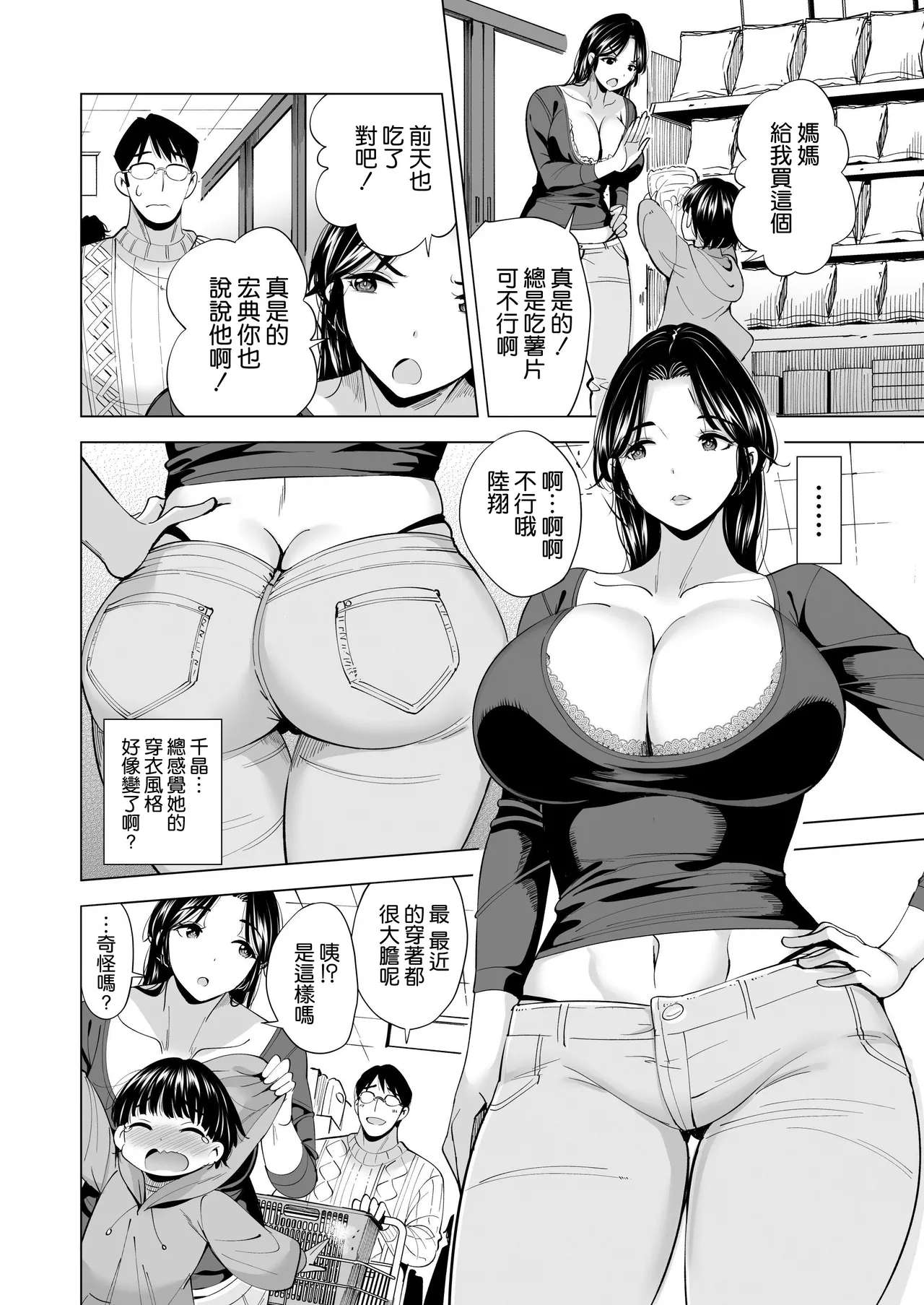 Tsuma o Migawari ni Shita Otoko page 34 original parody - milf big breasts hentai manga - read online free