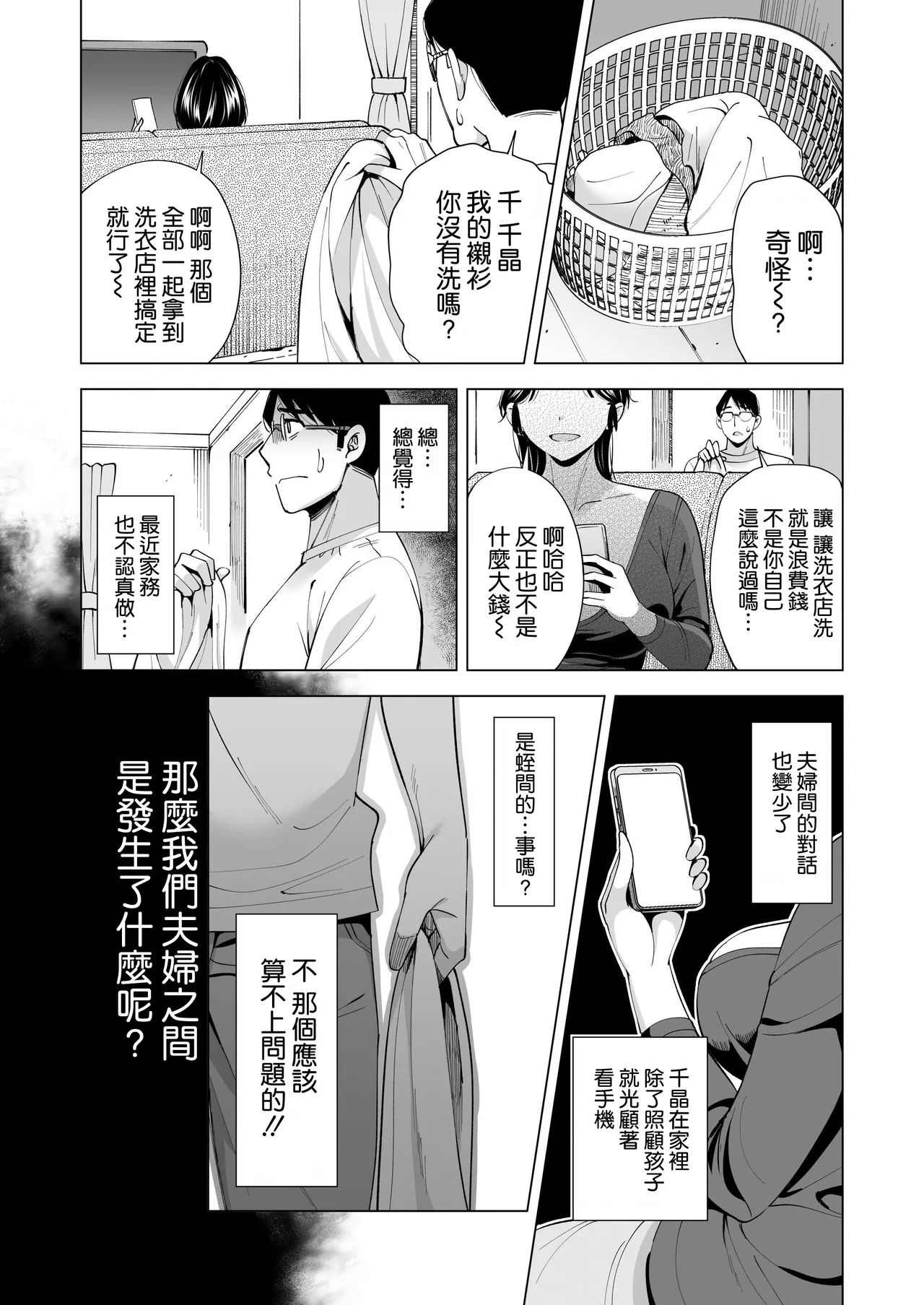 Tsuma o Migawari ni Shita Otoko page 41 original parody - milf big breasts hentai manga - read online free