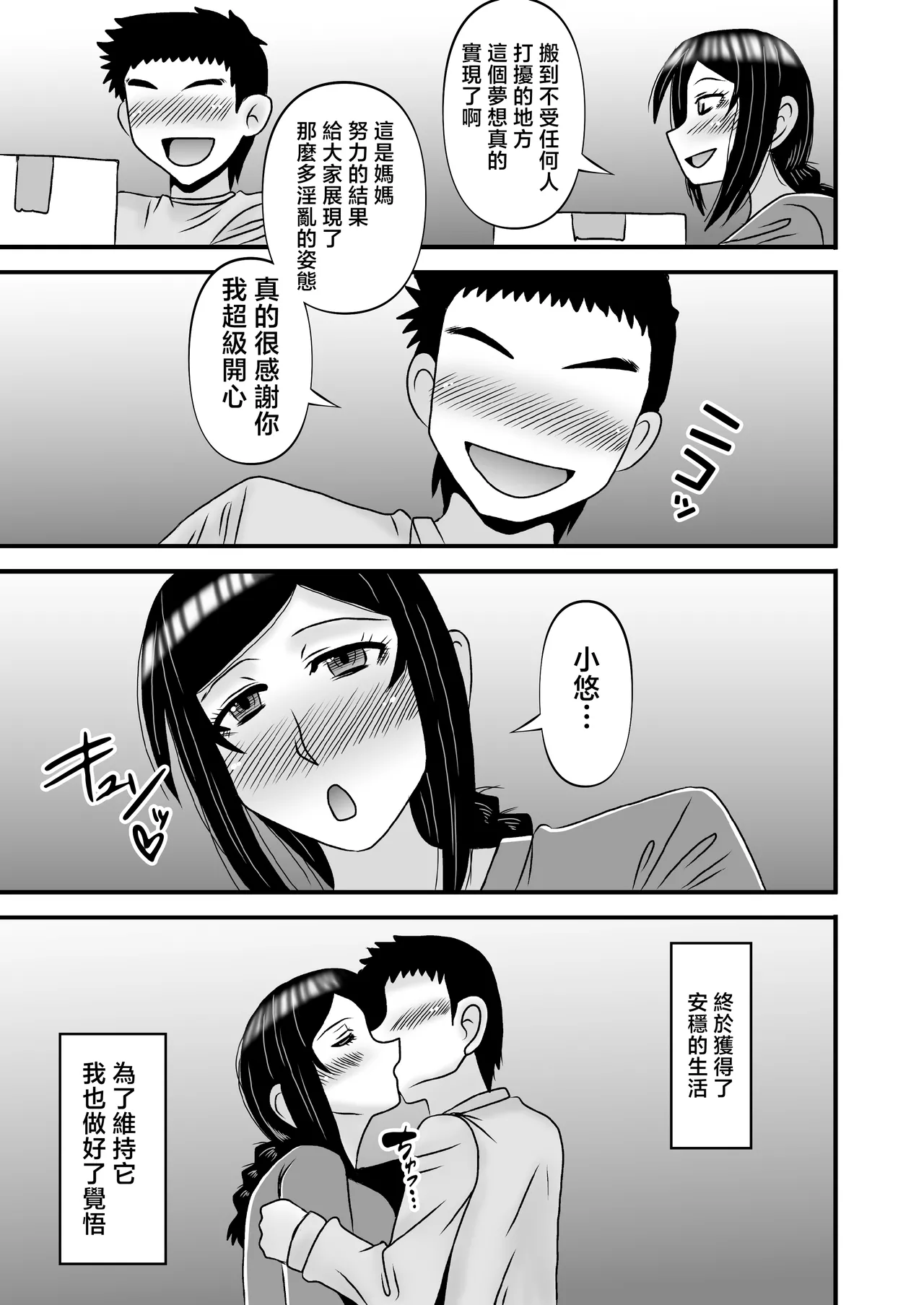 Yasashikute Kyonyuu no Okaasan ga Musuko Chinpo de Baka ni Nacchau Hanashi 4 page 55 original parody - squirting milf hentai manga - read online free