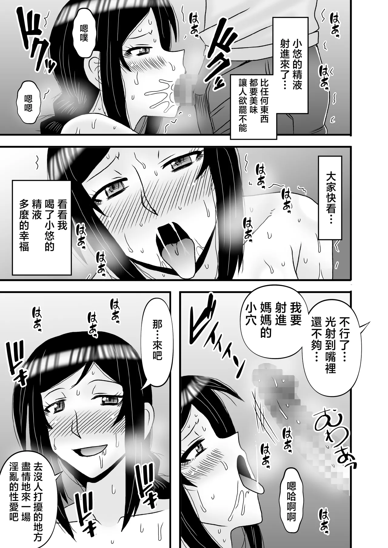 Yasashikute Kyonyuu no Okaasan ga Musuko Chinpo de Baka ni Nacchau Hanashi 4 page 65 original parody - nakadashi mosaic censorship hentai manga - read online free