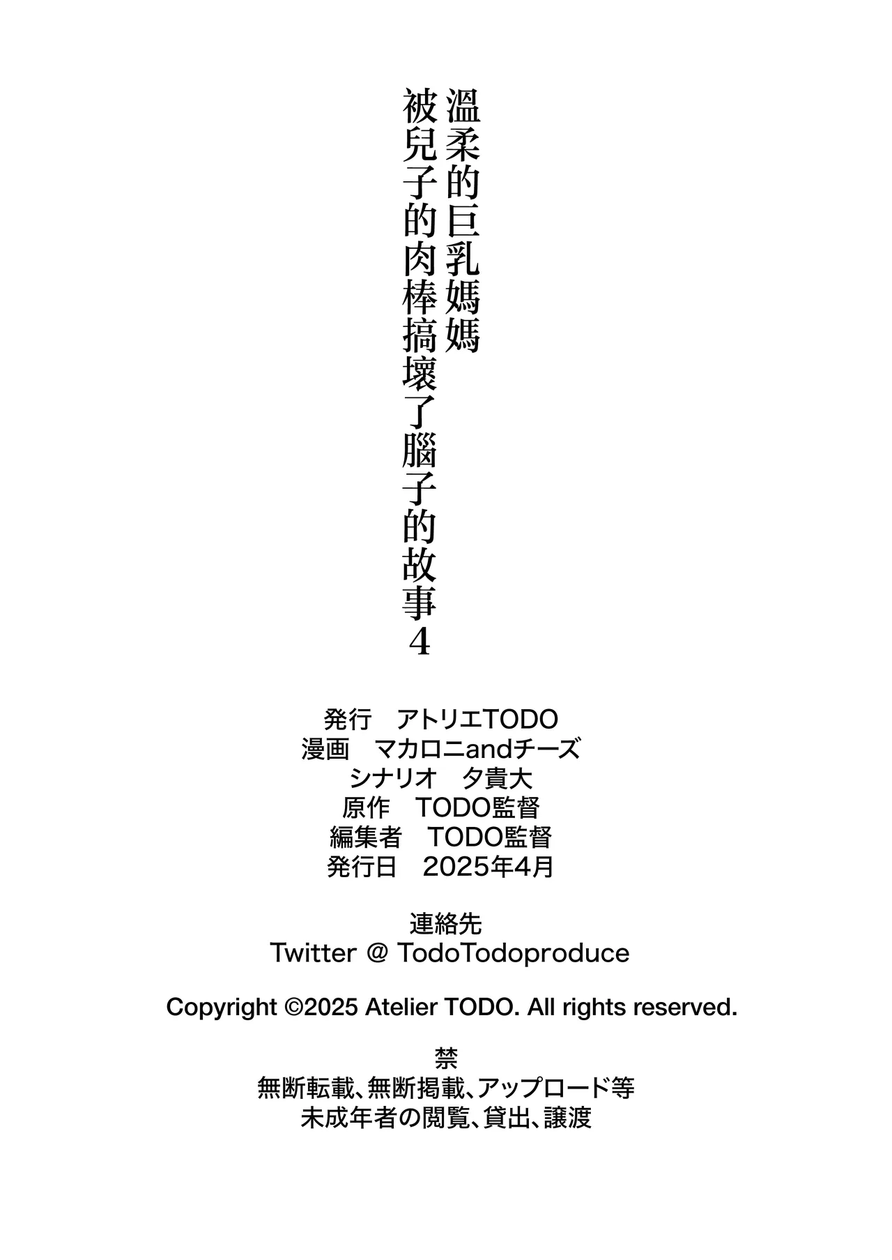 Yasashikute Kyonyuu no Okaasan ga Musuko Chinpo de Baka ni Nacchau Hanashi 4 page 76 original parody - nakadashi mosaic censorship hentai manga - read online free