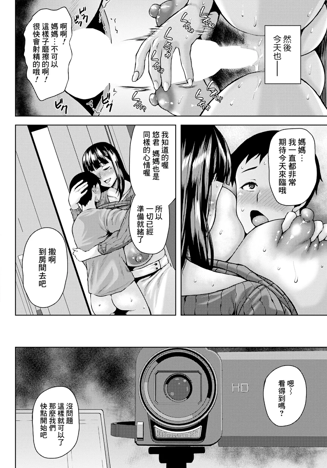 Mesuhaha Kanraku - Page 12