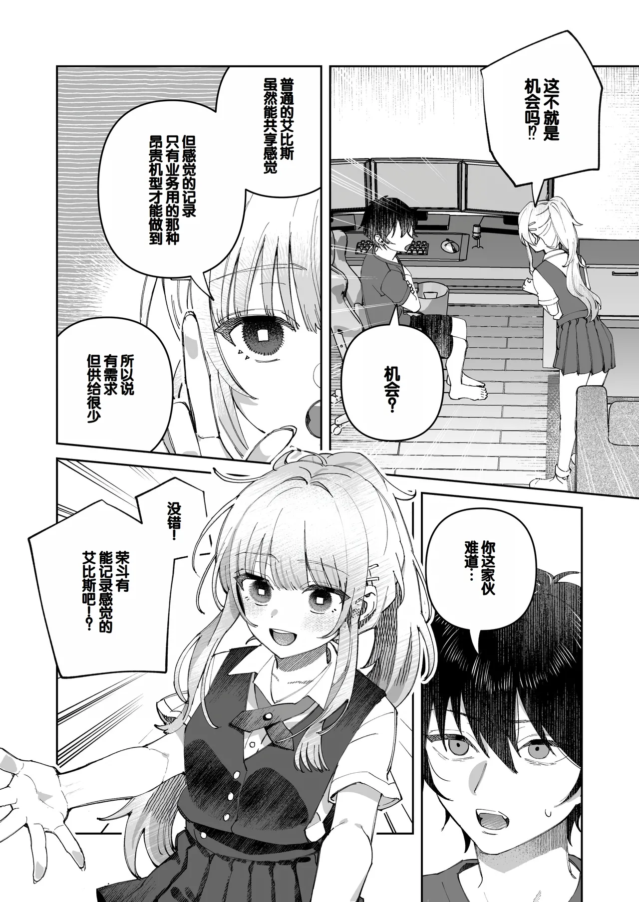 Kimi to Himitsu no Upload 1 page 10 original parody - sole female sole male hentai manga - read online free