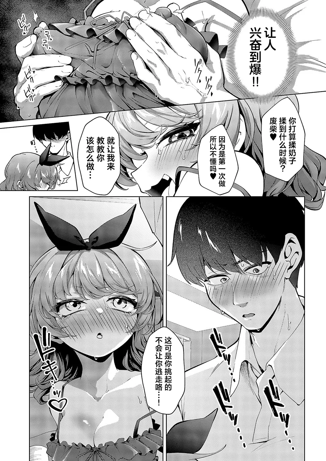 Kiiteru? Amanojaku♡ | 听人说话了吗？坏坏捣蛋鬼♡ page 13 - full censorship tutor hentai manga - read online free