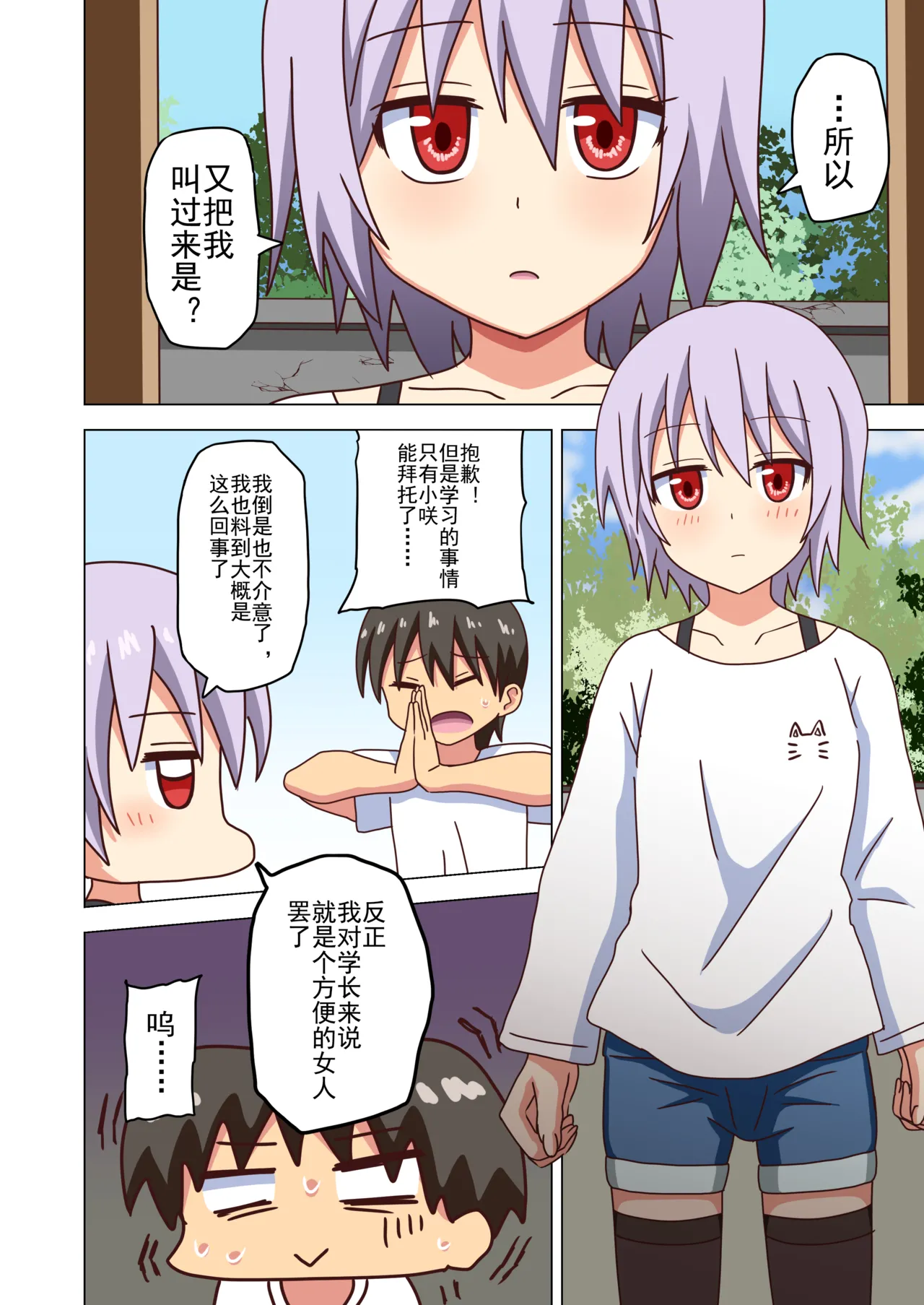 Mitari no Sono Ep. 93- | 魅足之园 （93话起）更新到219话 page 108 original parody - full color mosaic censorship hentai manga - read online free