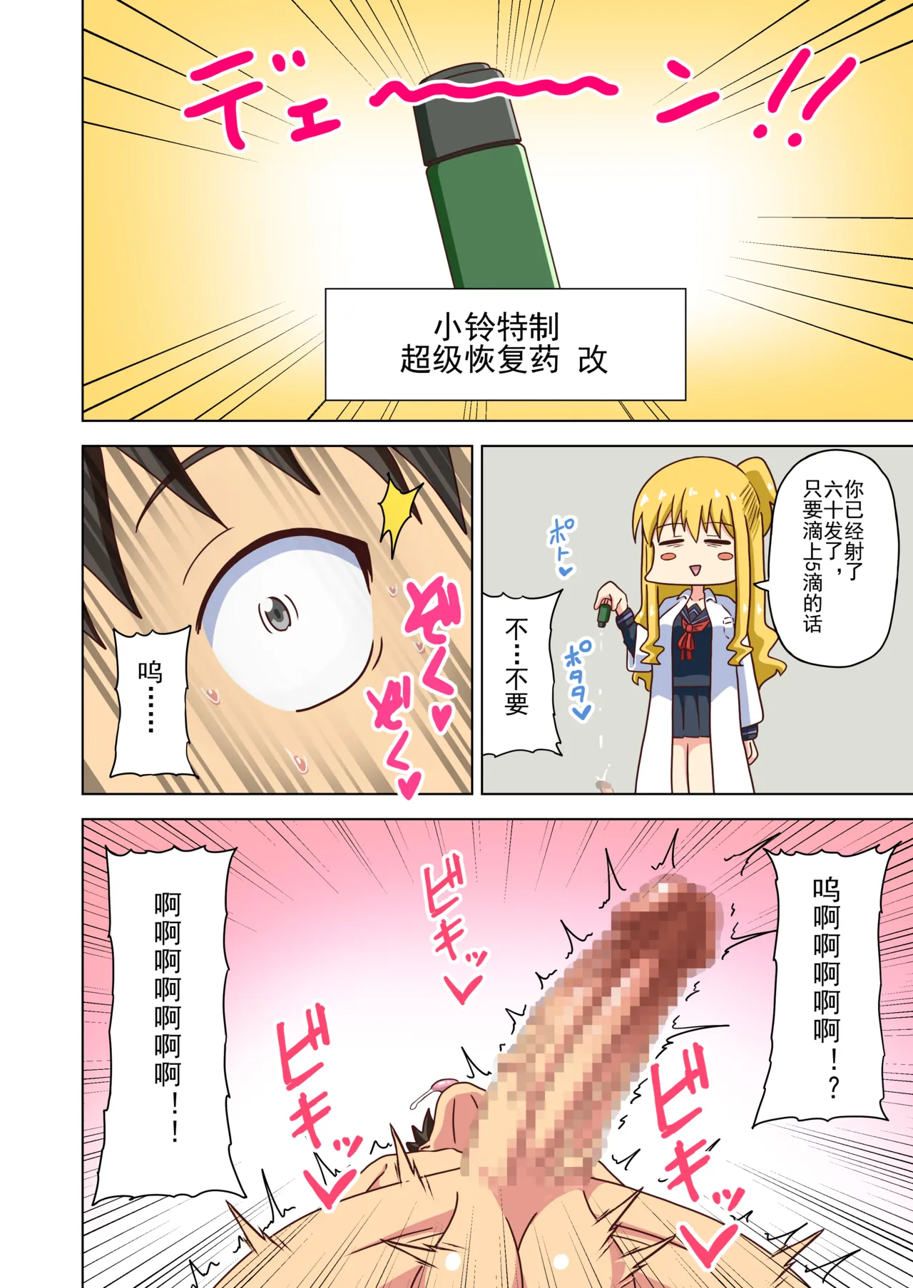 Mitari no Sono Ep. 93- | 魅足之园 （93话起）更新到219话 page 242 original parody - full color mosaic censorship hentai manga - read online free