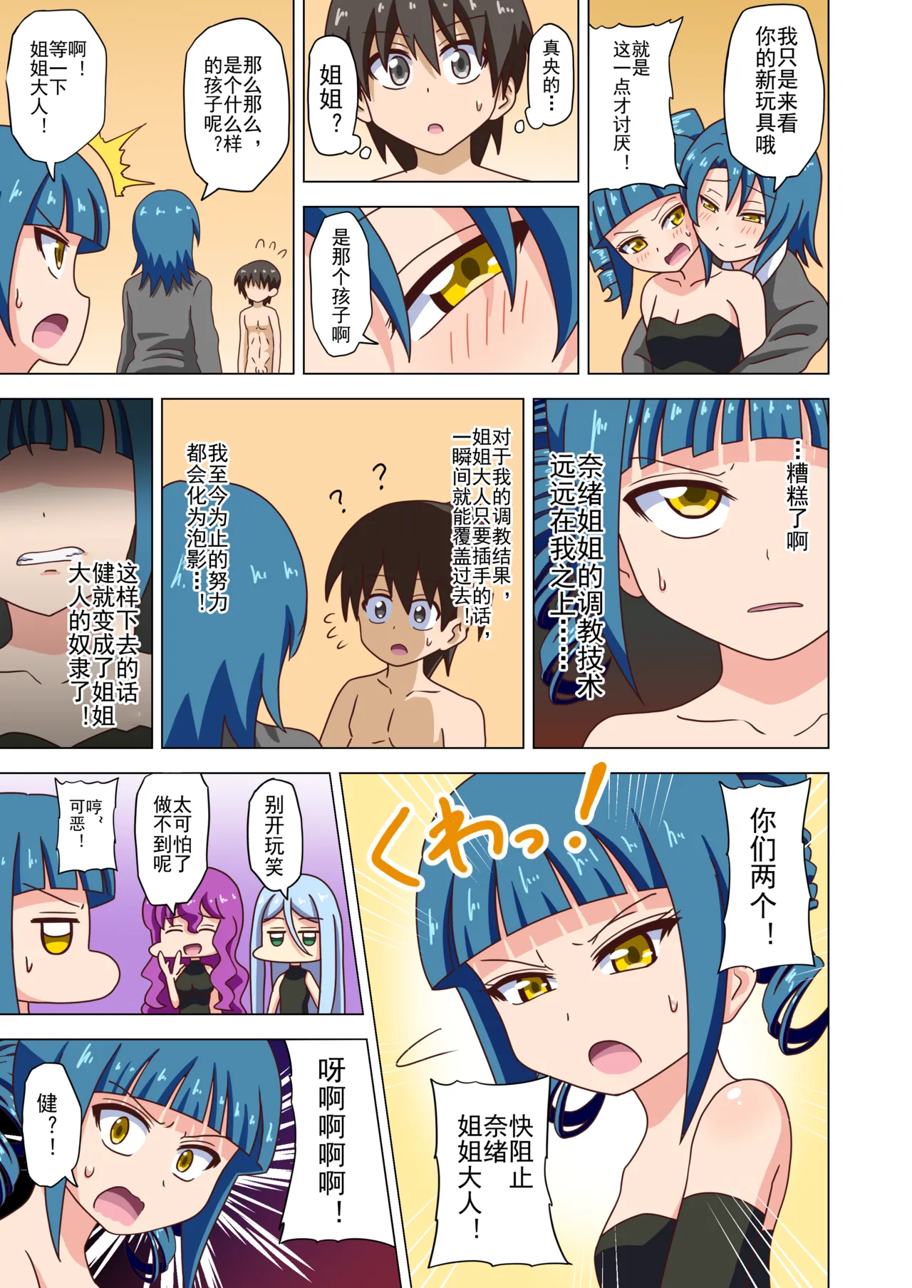 Mitari no Sono Ep. 93- | 魅足之园 （93话起）更新到219话 page 35 original parody - full color mosaic censorship hentai manga - read online free