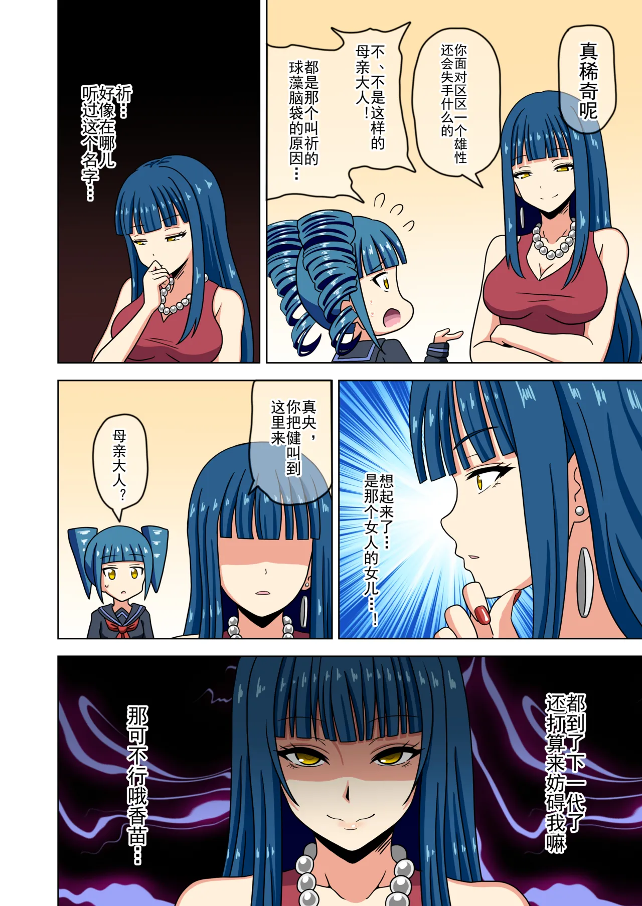 Mitari no Sono Ep. 93- | 魅足之园 （93话起）更新到219话 page 353 original parody - full color mosaic censorship hentai manga - read online free