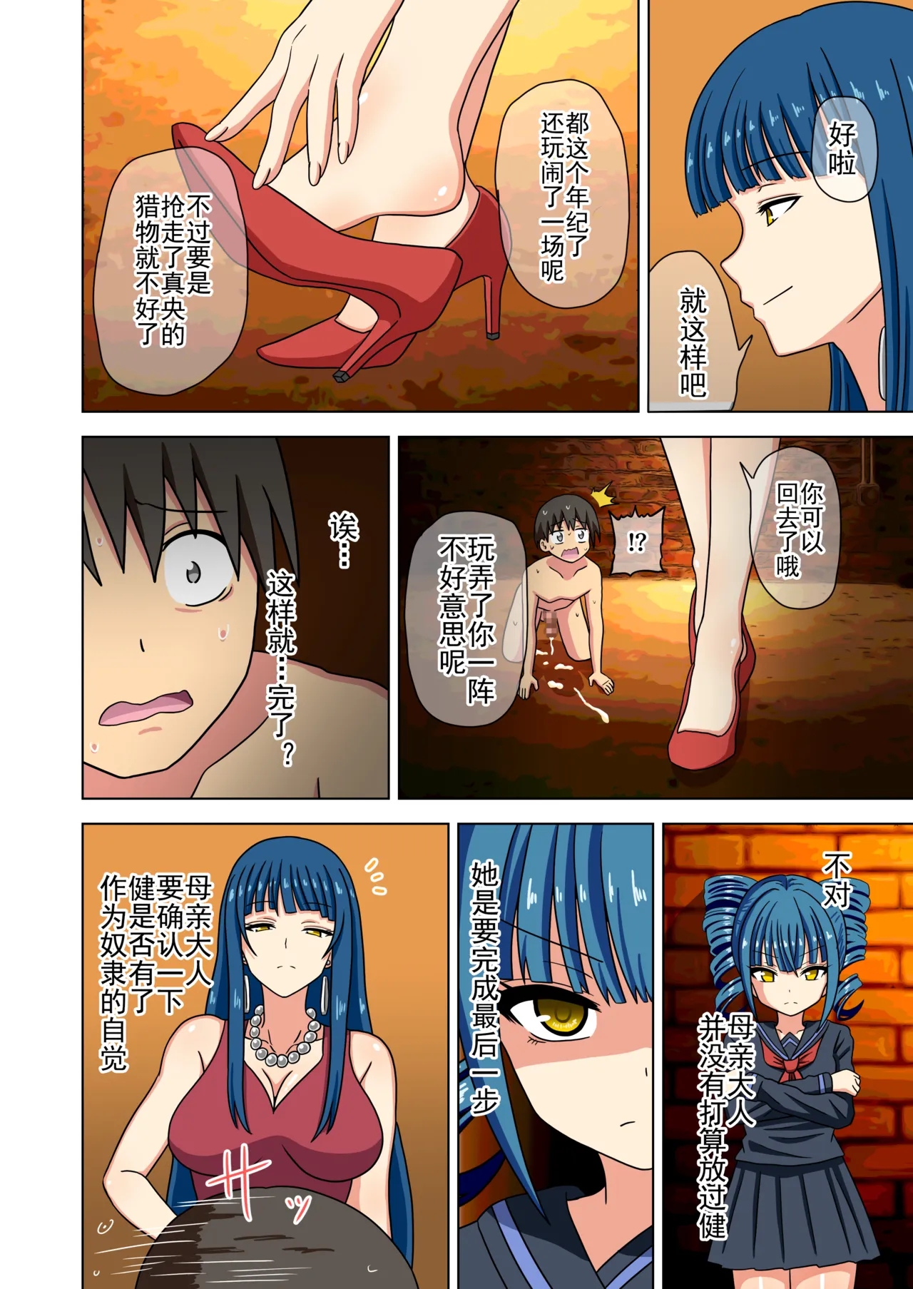 Mitari no Sono Ep. 93- | 魅足之园 （93话起）更新到219话 page 373 original parody - full color mosaic censorship hentai manga - read online free