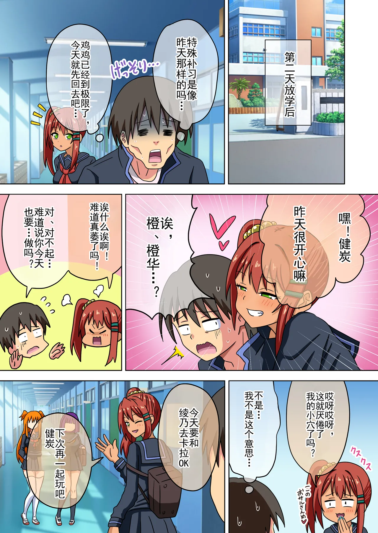 Mitari no Sono Ep. 93- | 魅足之园 （93话起）更新到219话 page 482 original parody - gag group hentai manga - read online free