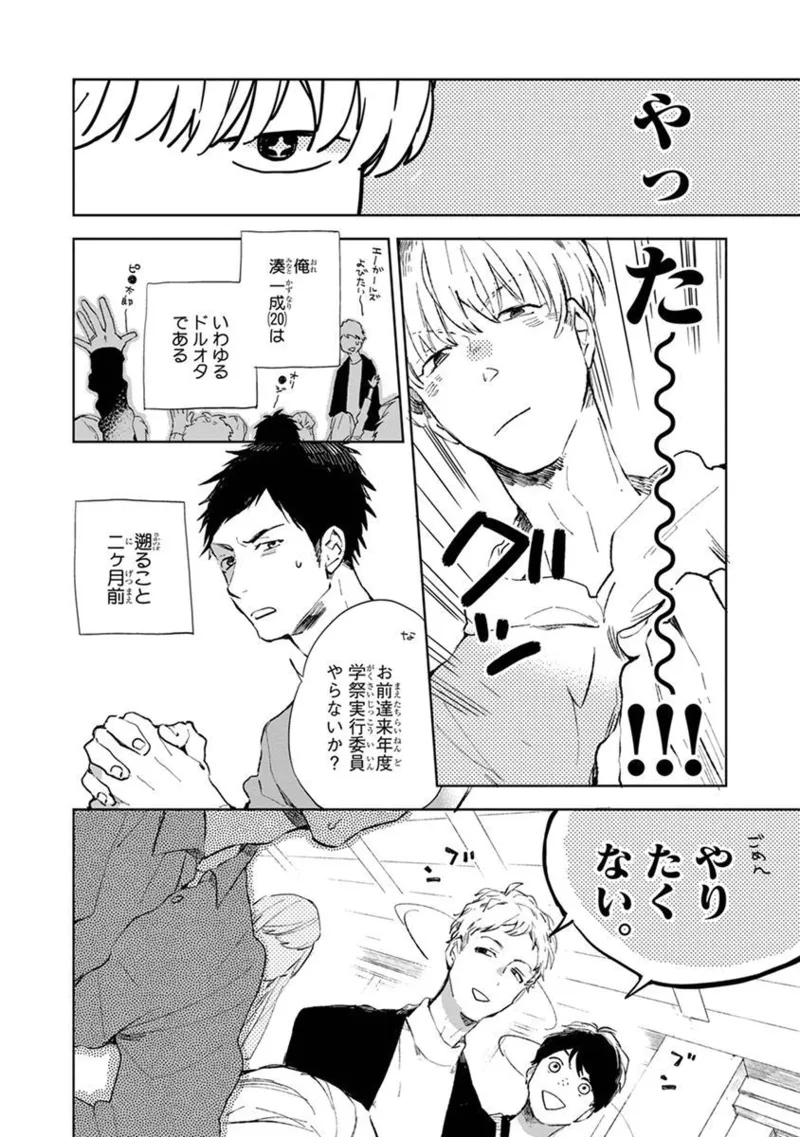 Seinen Dreamy page 10 - males only tankoubon hentai manga - read online free