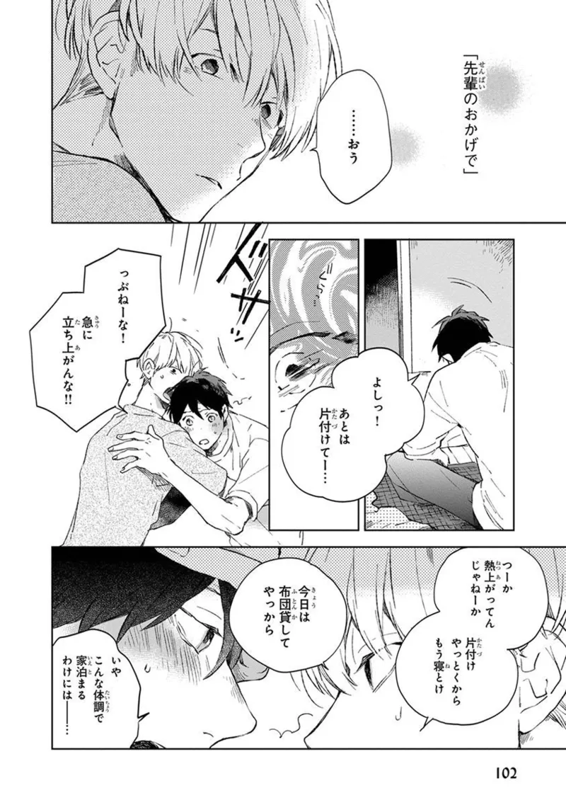 Seinen Dreamy page 104 - yaoi males only hentai manga - read online free