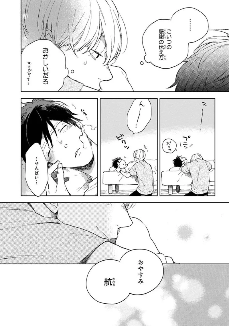 Seinen Dreamy page 108 - yaoi males only hentai manga - read online free