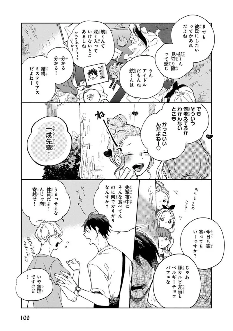 Seinen Dreamy page 111 - males only tankoubon hentai manga - read online free