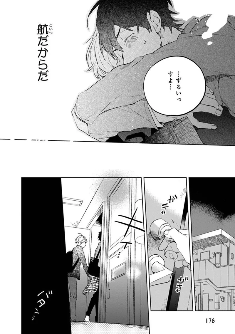 Seinen Dreamy page 178 - yaoi males only hentai manga - read online free