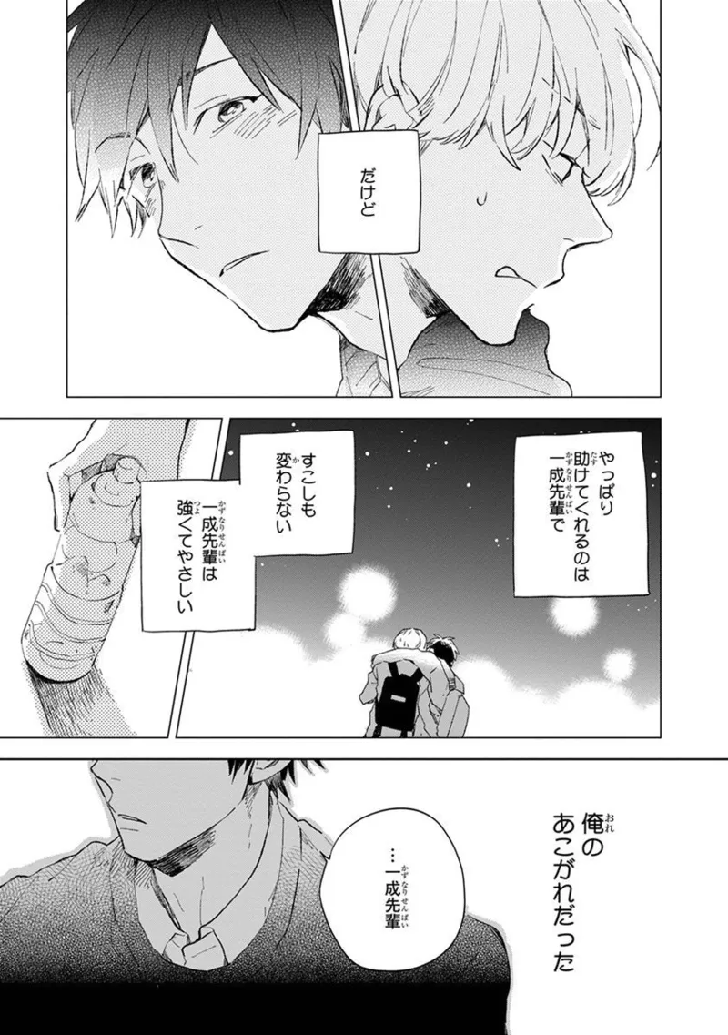 Seinen Dreamy page 197 - yaoi males only hentai manga - read online free