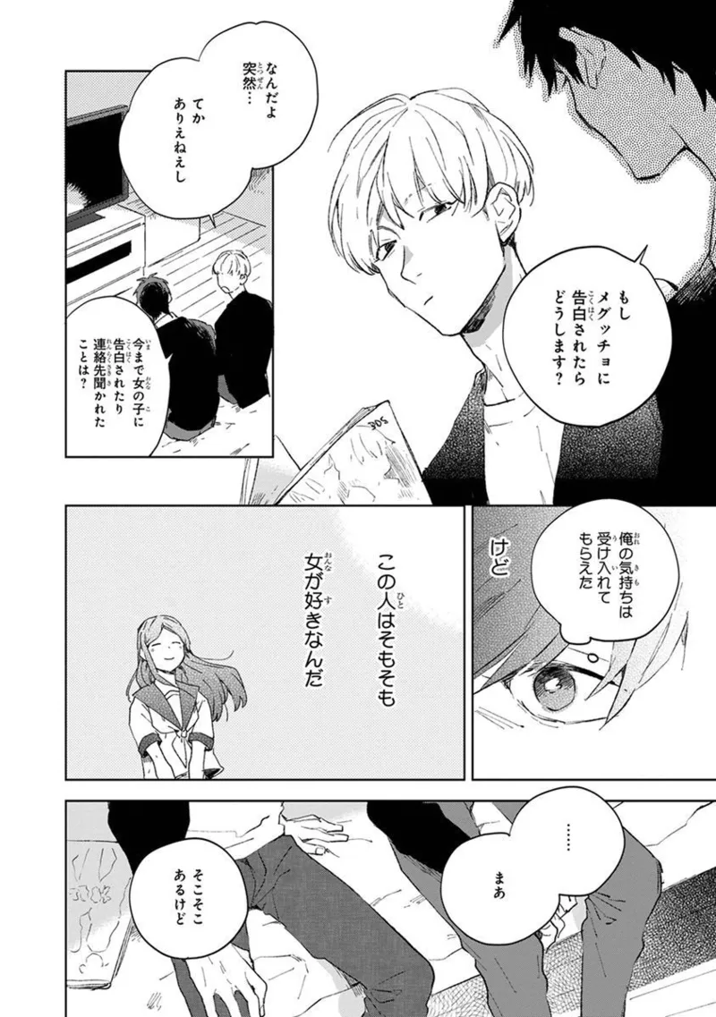 Seinen Dreamy page 198 - males only tankoubon hentai manga - read online free