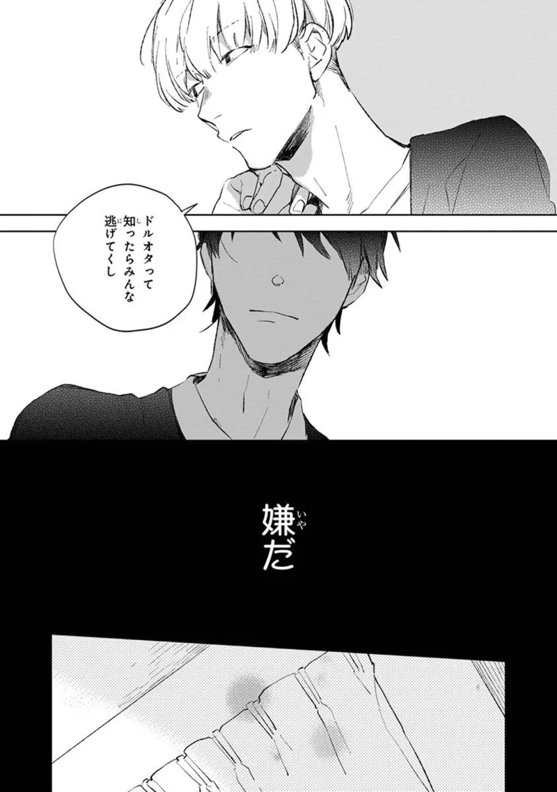 Seinen Dreamy page 199 - yaoi males only hentai manga - read online free