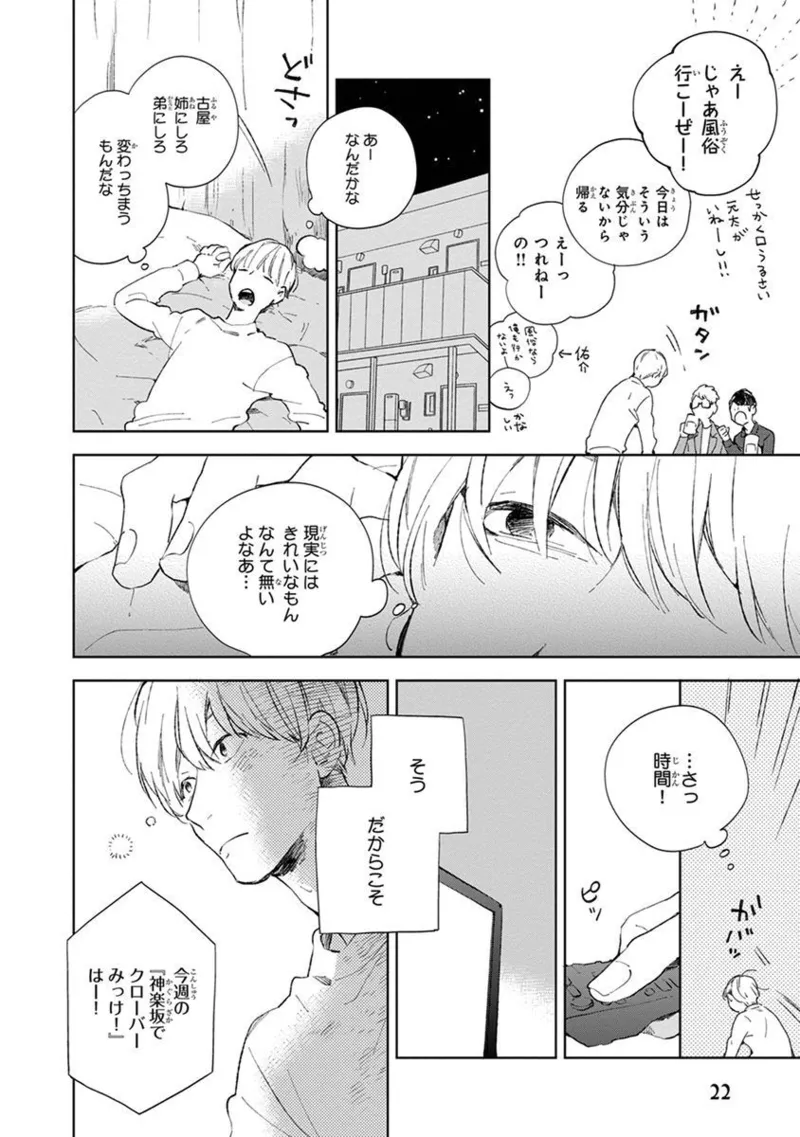 Seinen Dreamy page 24 - males only tankoubon hentai manga - read online free