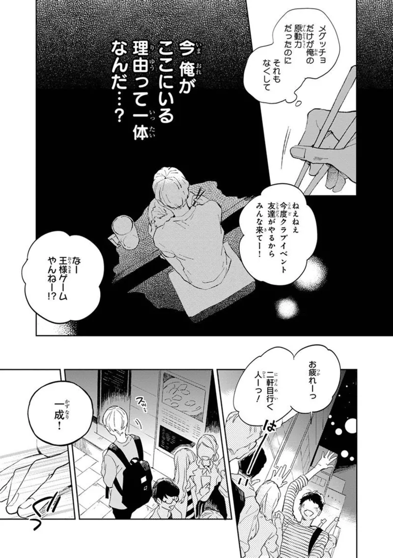 Seinen Dreamy page 33 - yaoi males only hentai manga - read online free