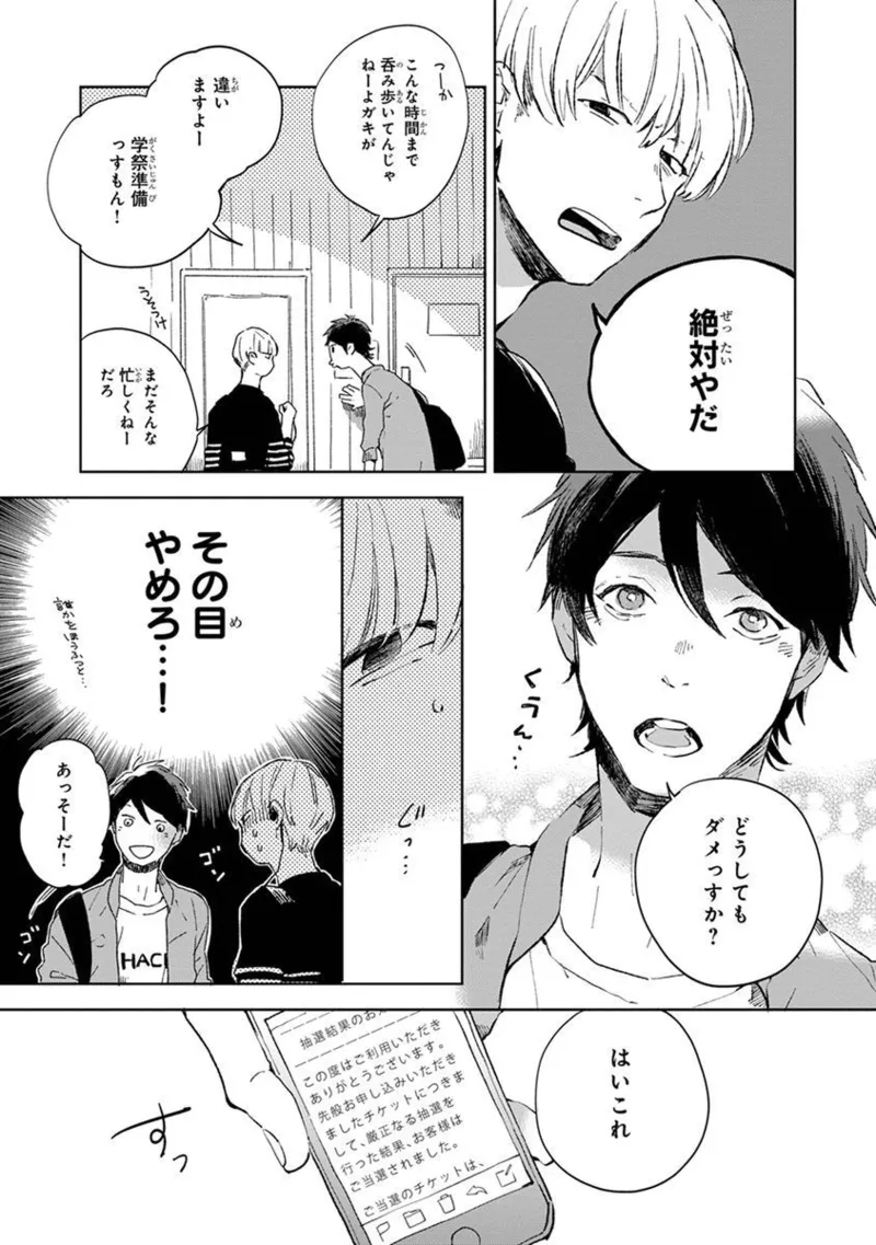 Seinen Dreamy page 51 - males only tankoubon hentai manga - read online free