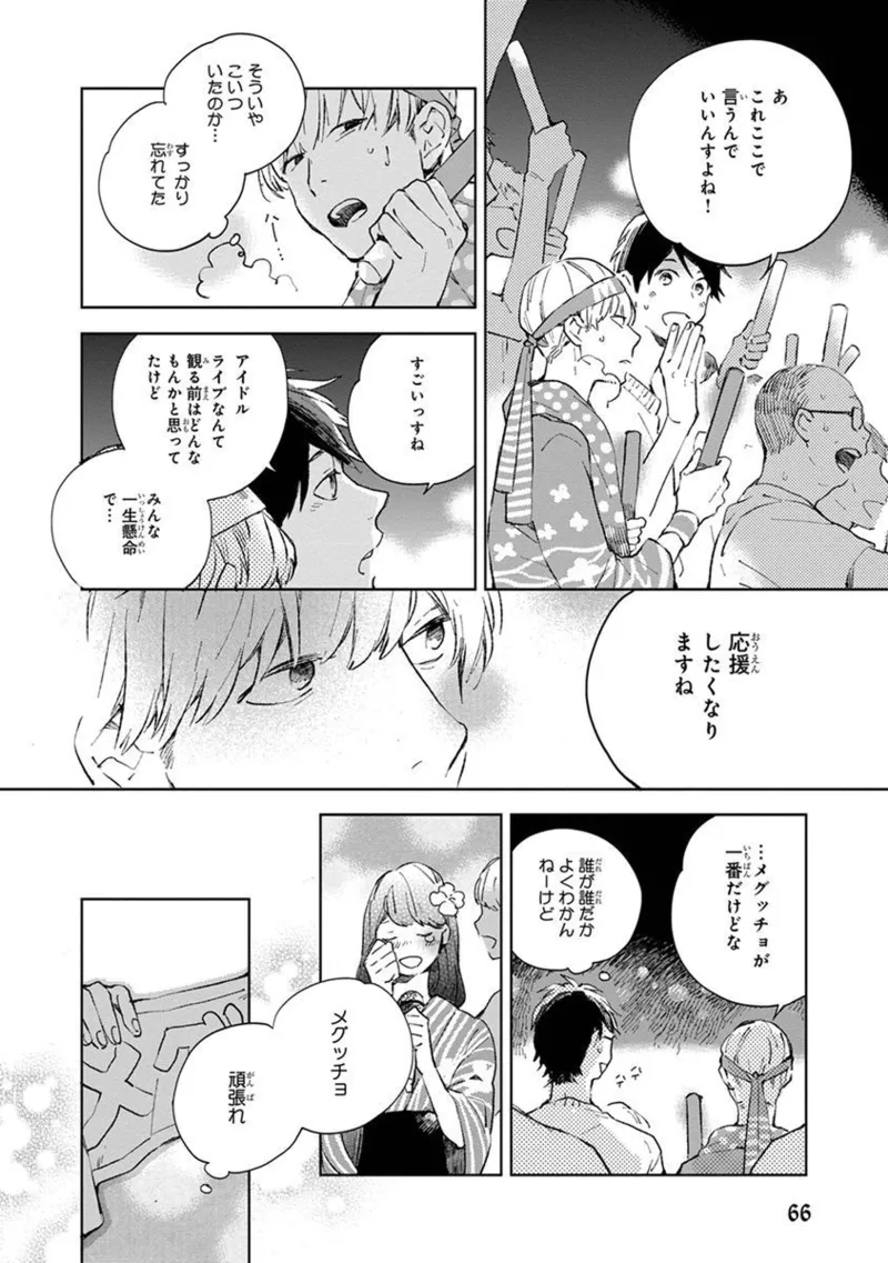 Seinen Dreamy page 68 - yaoi males only hentai manga - read online free