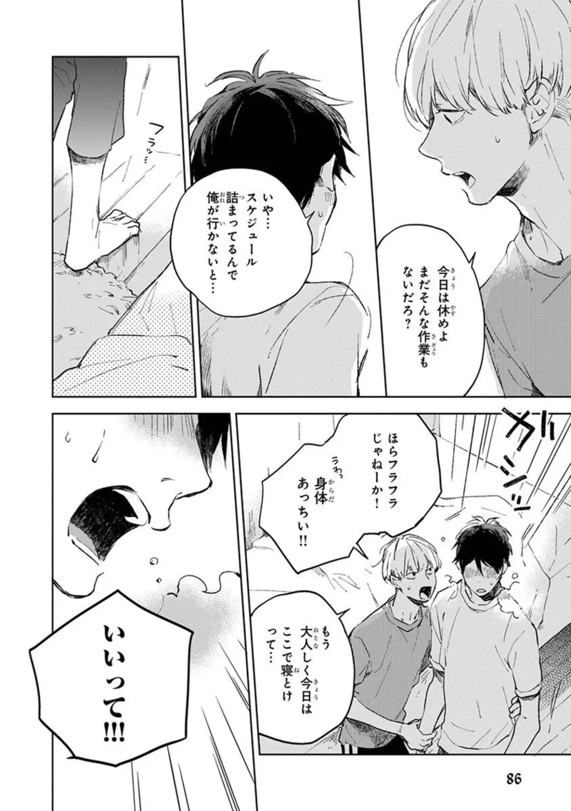 Seinen Dreamy page 88 - males only tankoubon hentai manga - read online free