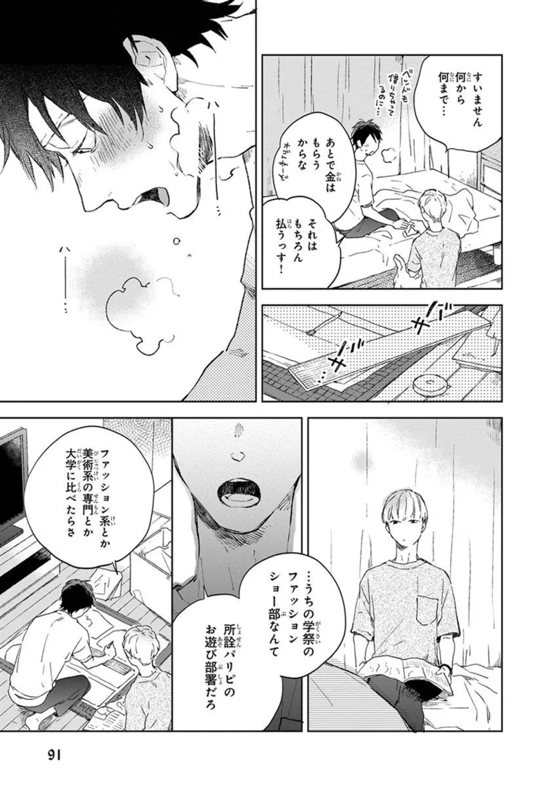 Seinen Dreamy page 93 - yaoi males only hentai manga - read online free