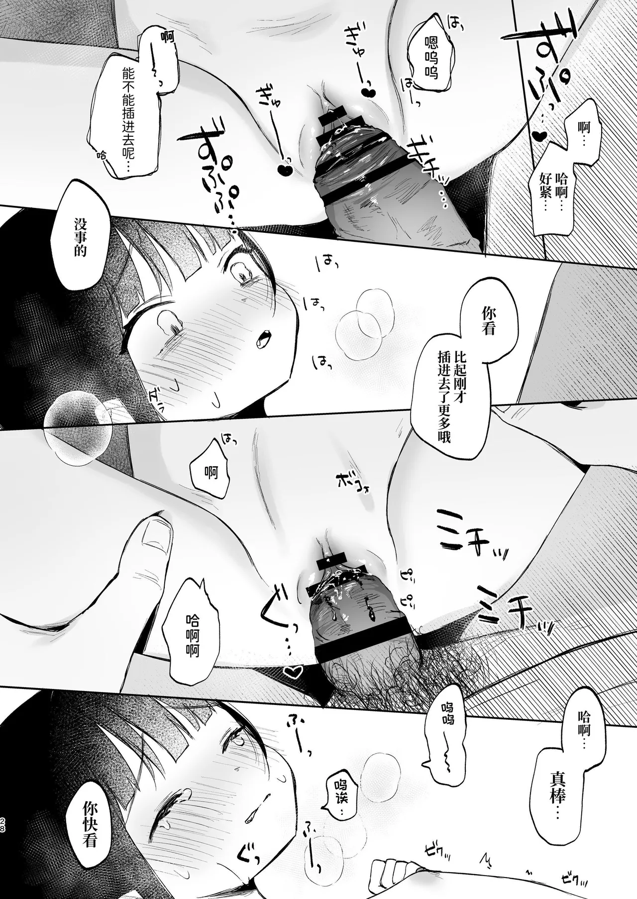 Rinko to Ojisan no Hajimete no Natsuyasumi - Page 28